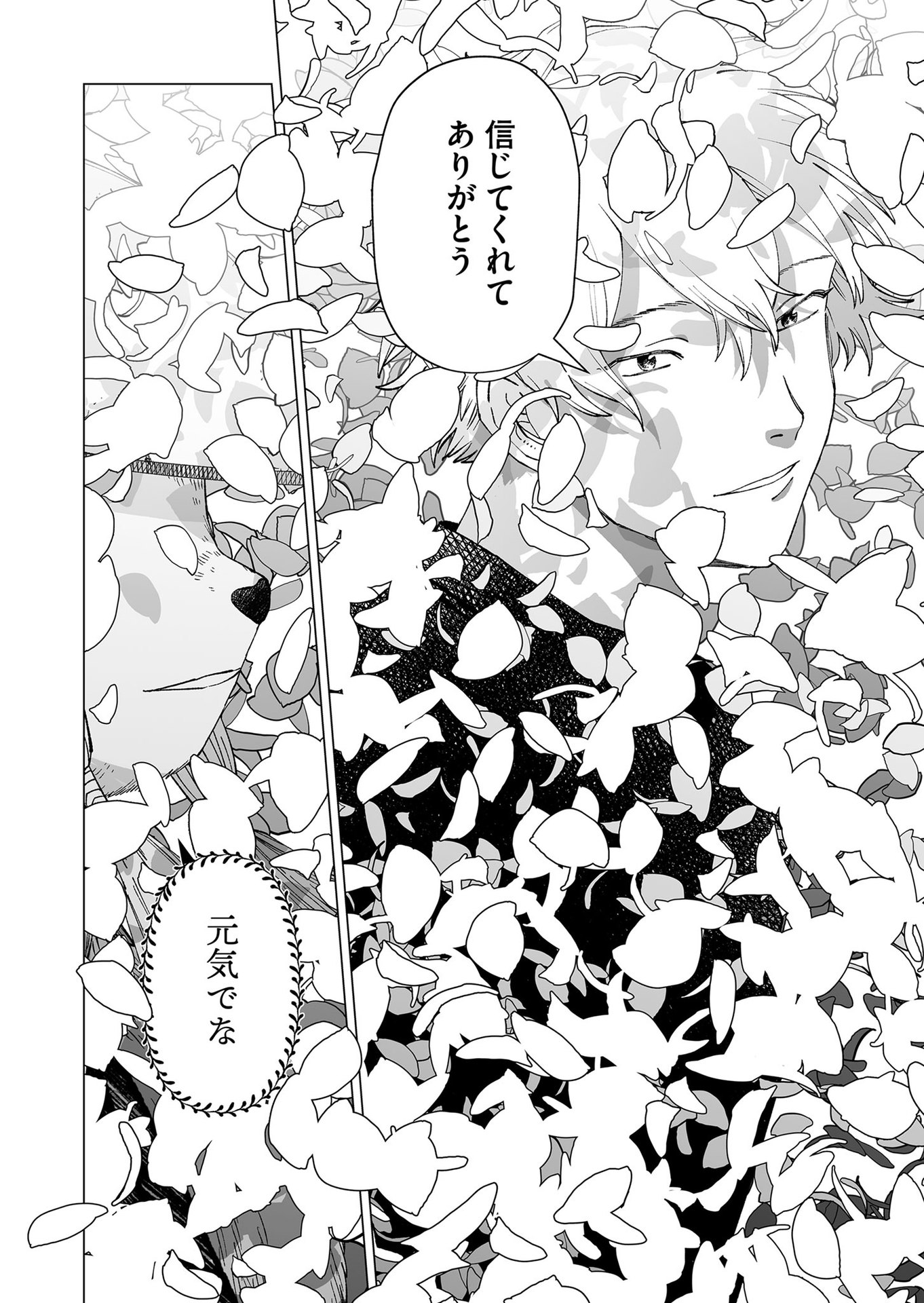 Hakanaki Rakuen Chapter 100 20ページ