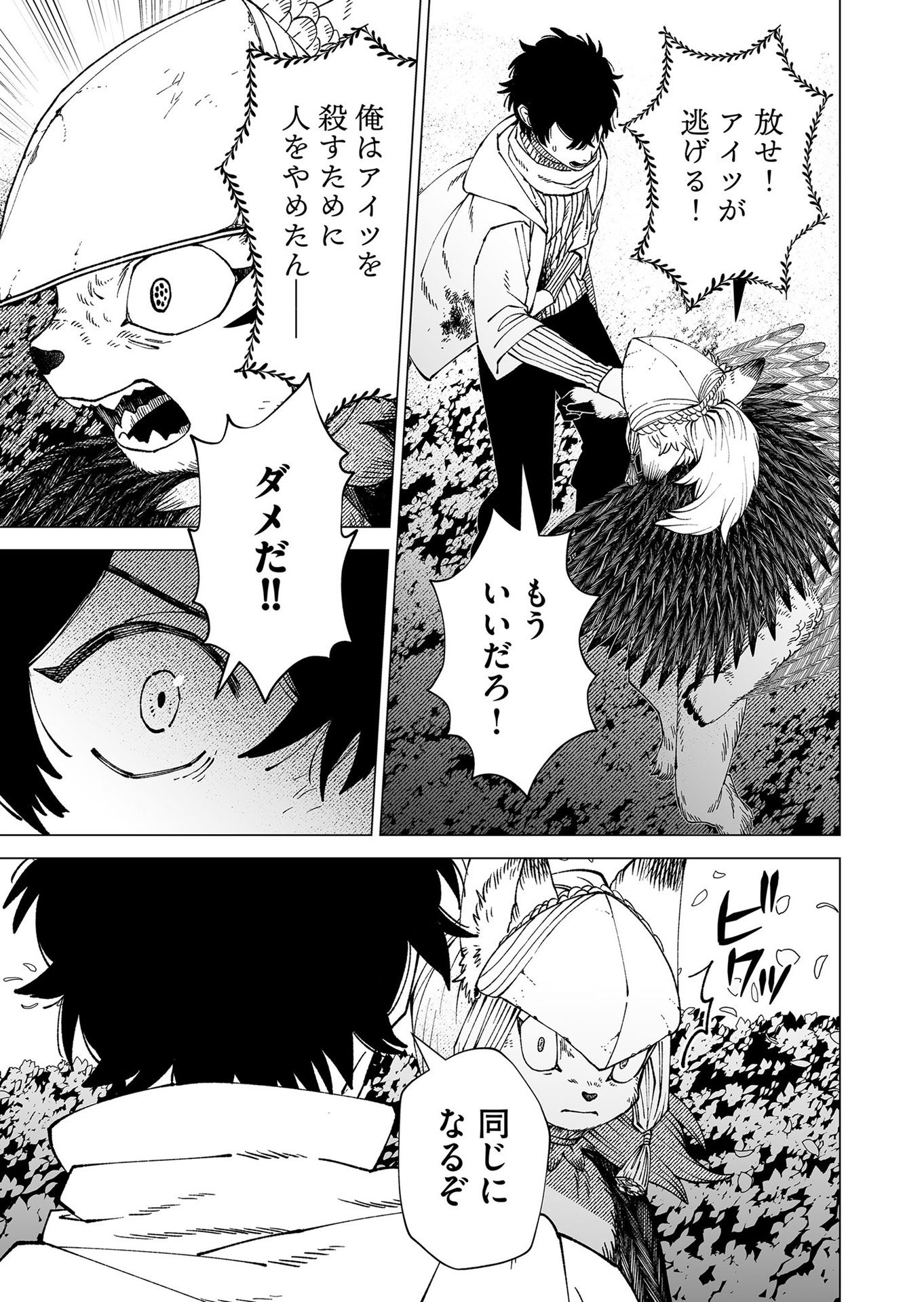 Hakanaki Rakuen Chapter 100 3ページ