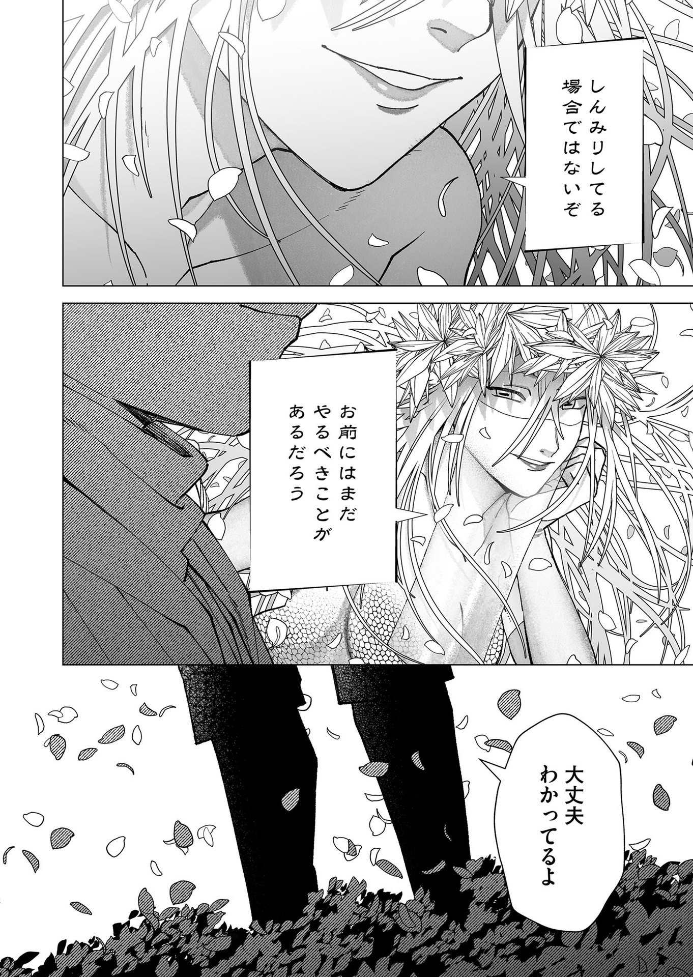 Hakanaki Rakuen Chapter 100 22ページ