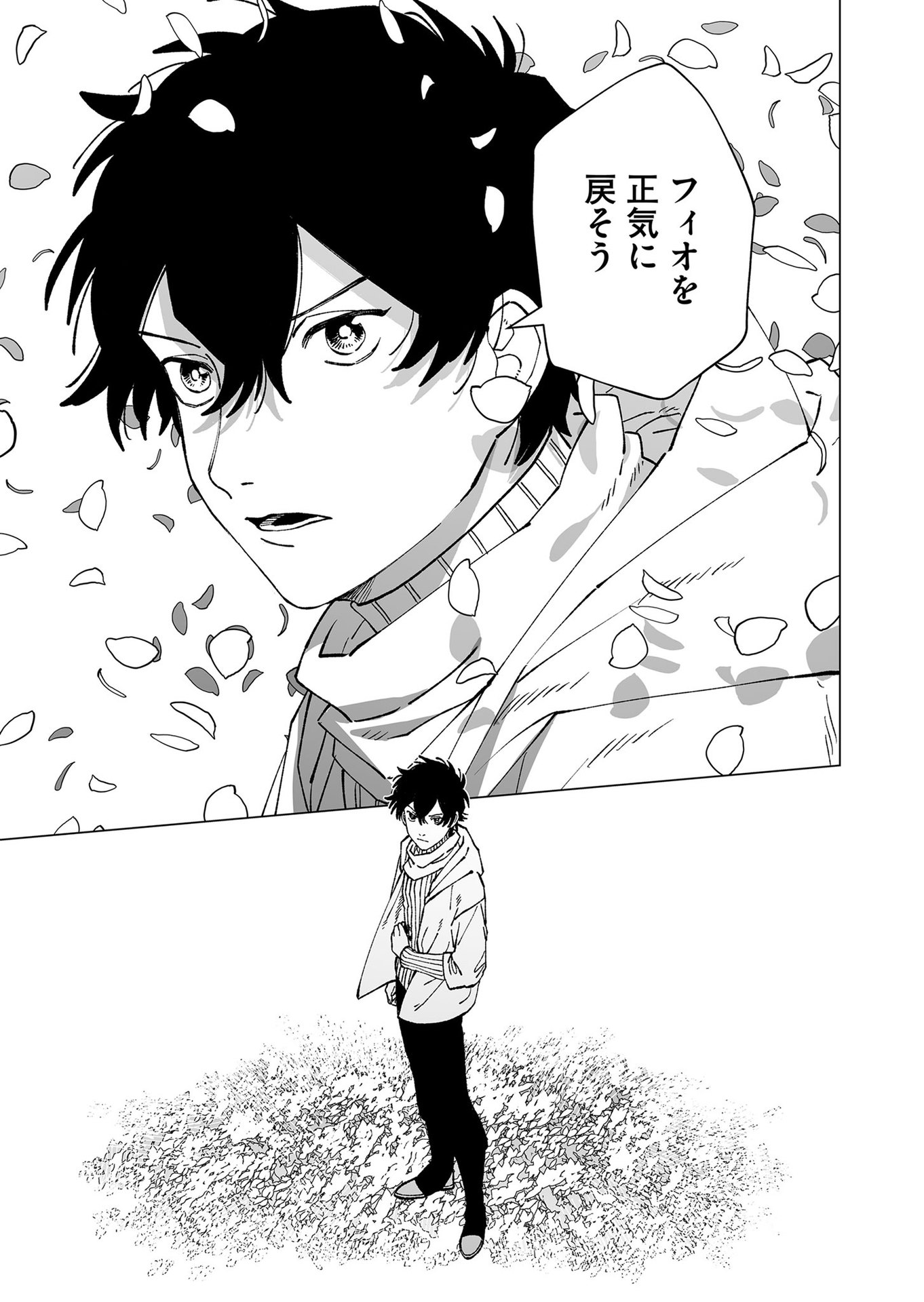 Hakanaki Rakuen Chapter 100 23ページ