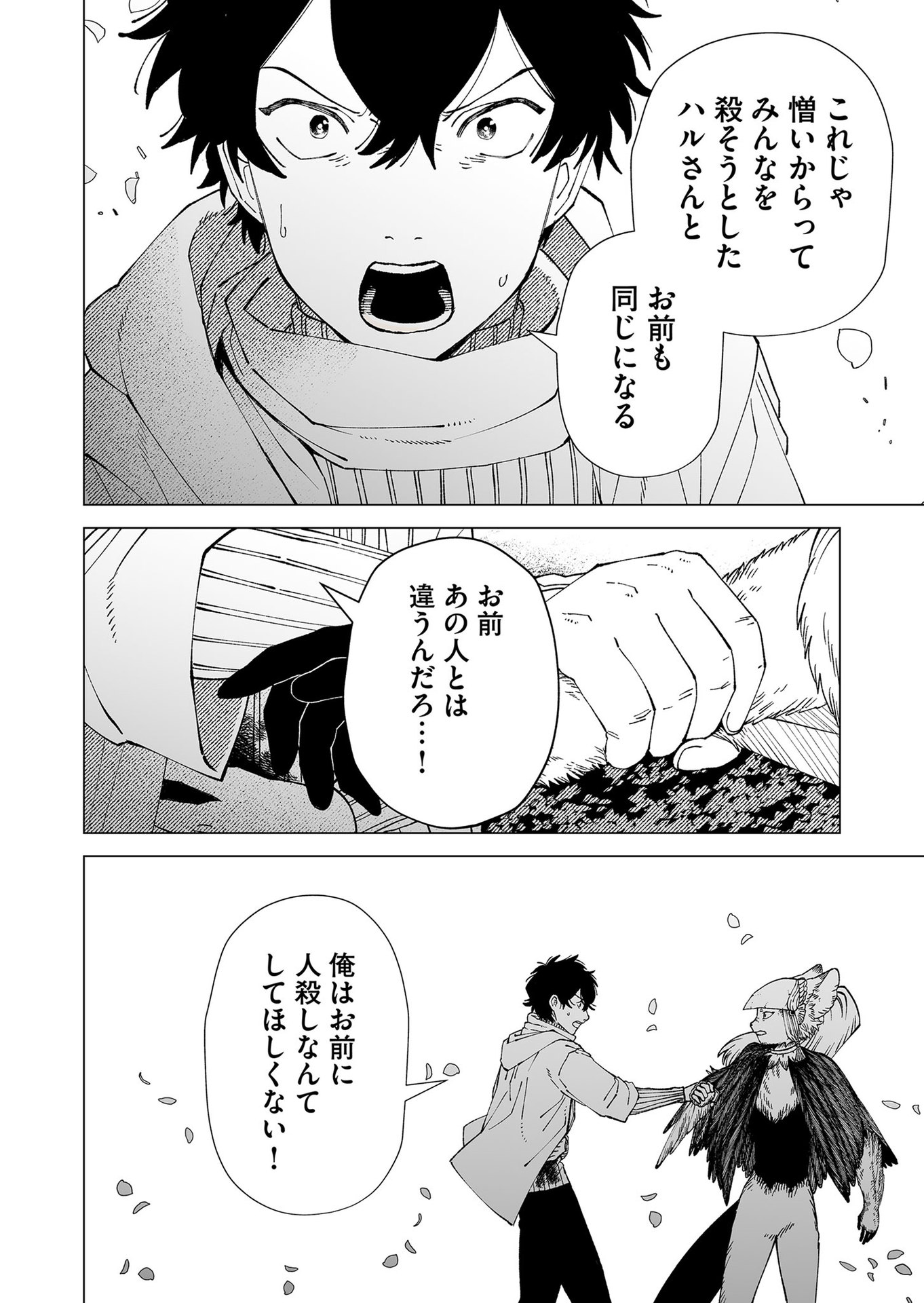 Hakanaki Rakuen Chapter 100 4ページ