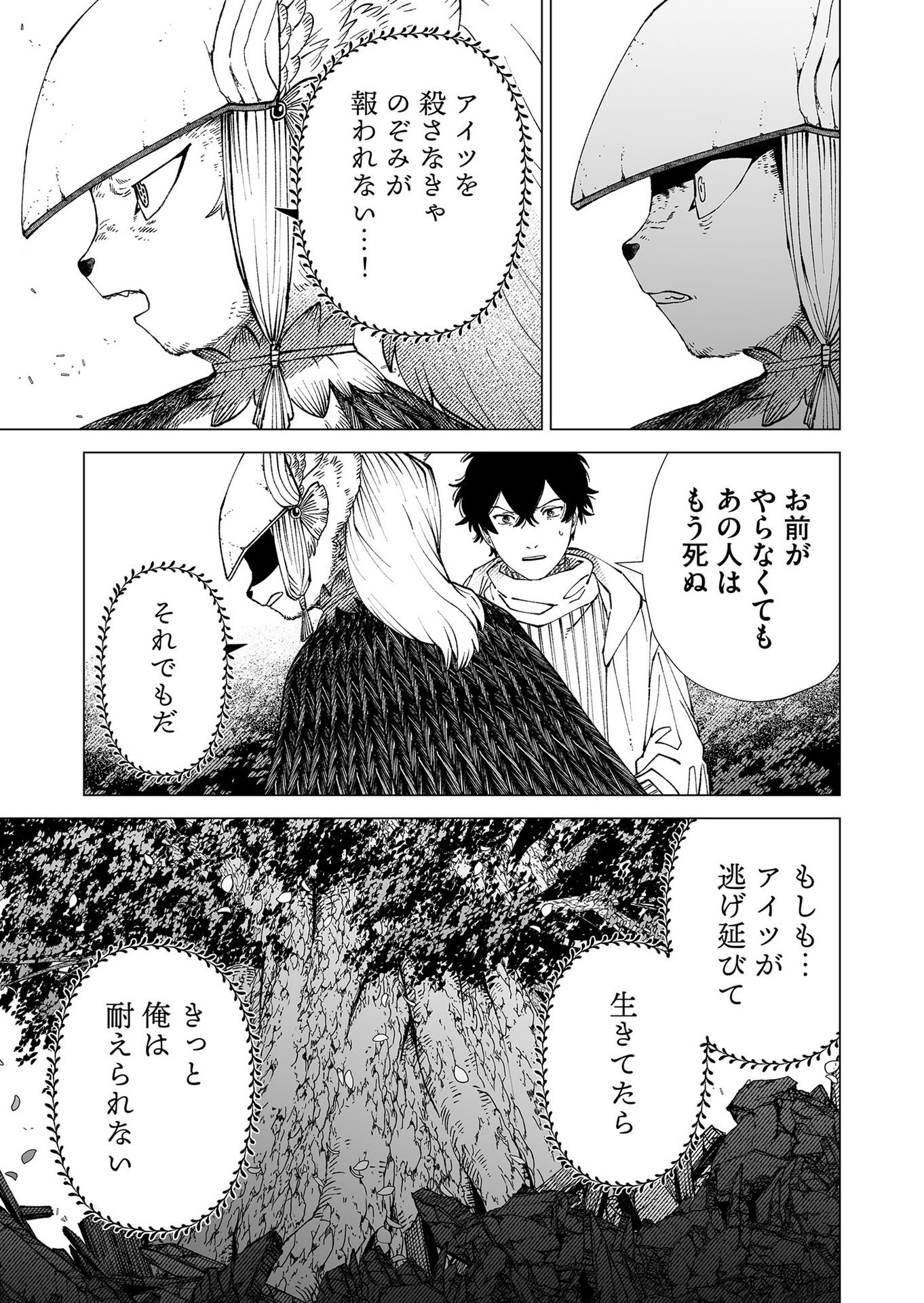 Hakanaki Rakuen Chapter 100 5ページ