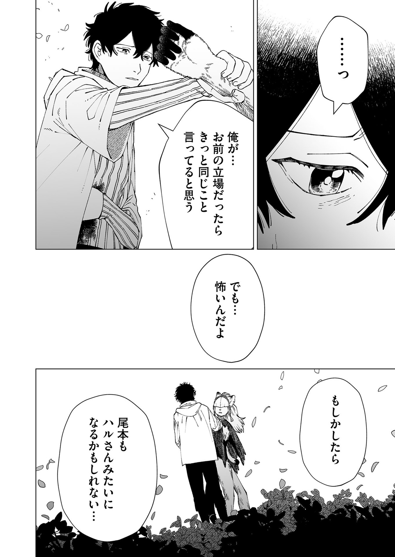 Hakanaki Rakuen Chapter 100 6ページ