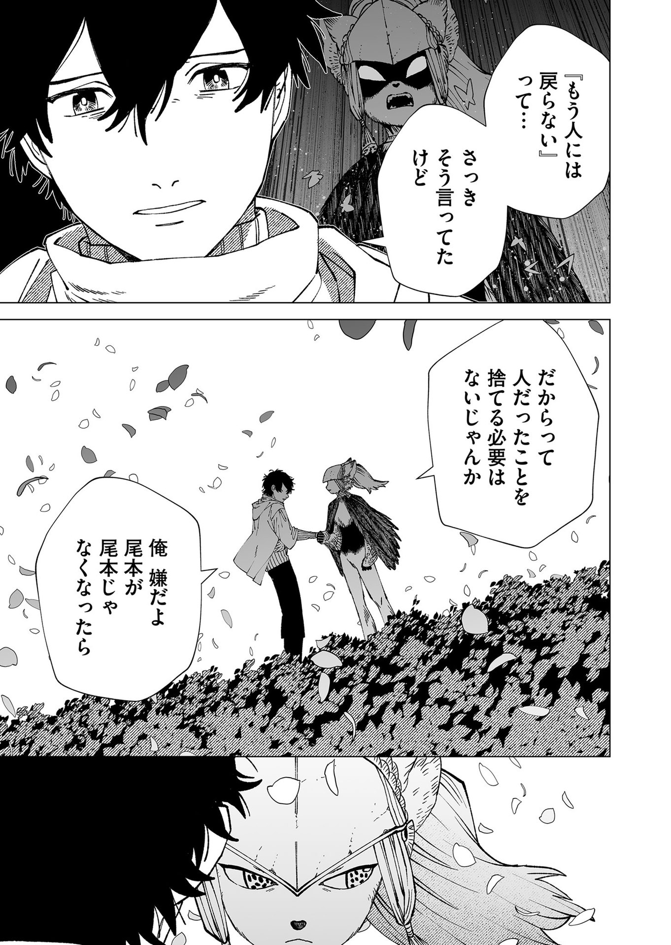 Hakanaki Rakuen Chapter 100 7ページ