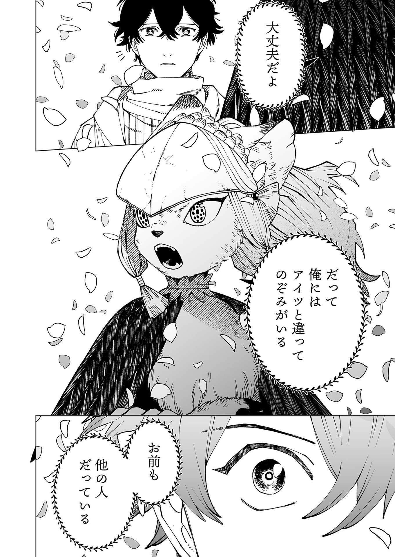 Hakanaki Rakuen Chapter 100 8ページ