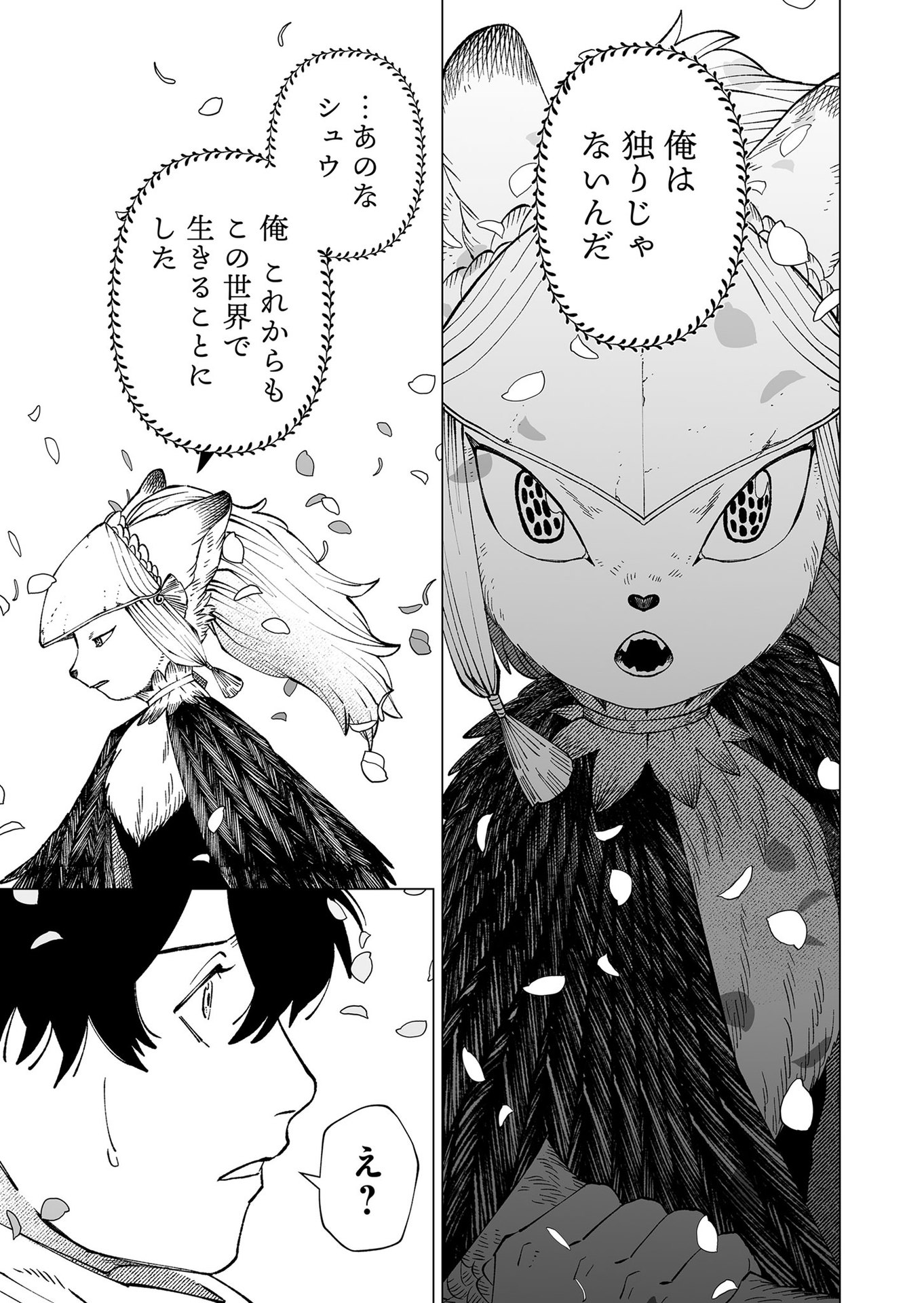 Hakanaki Rakuen Chapter 100 9ページ