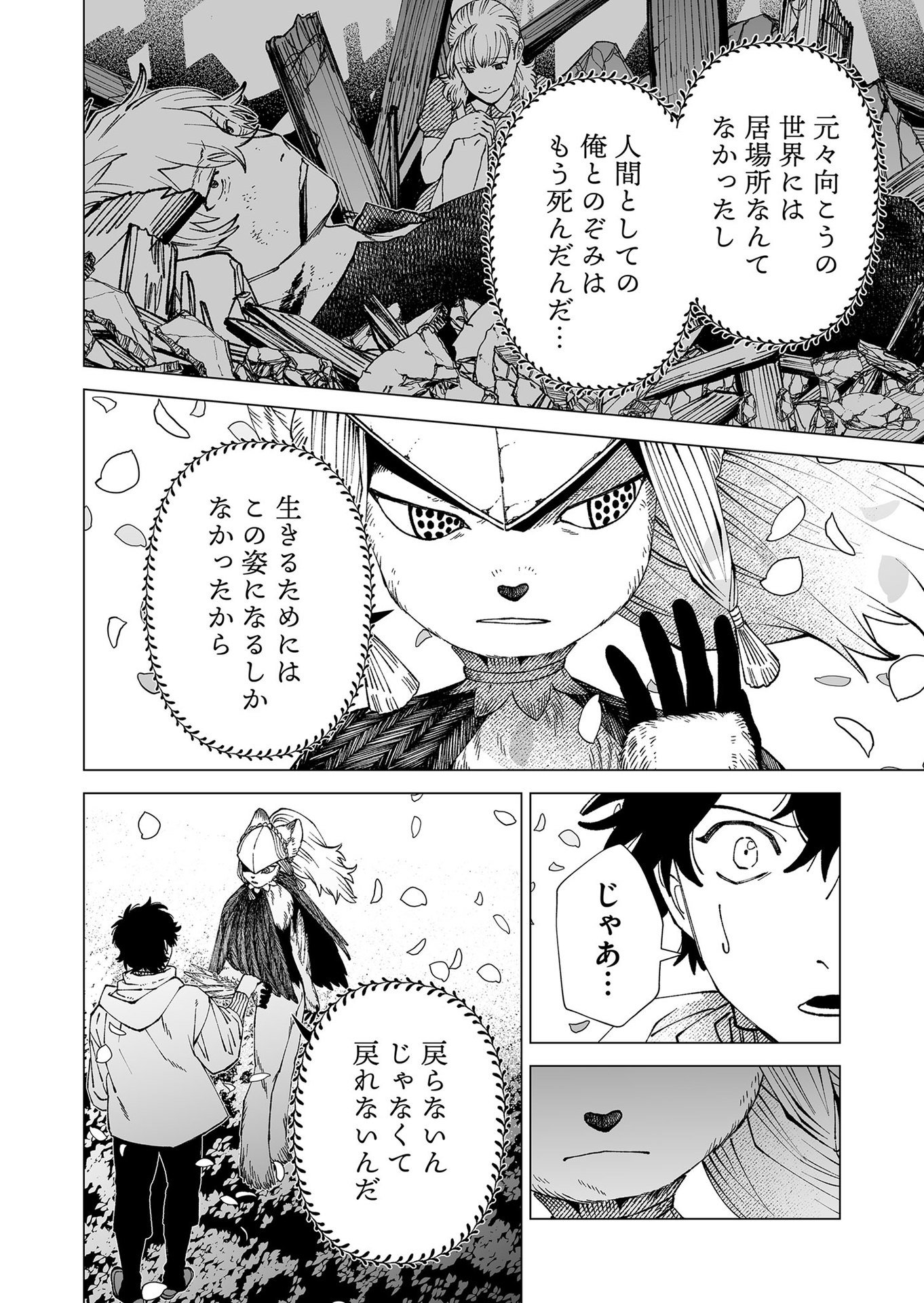 Hakanaki Rakuen Chapter 100 10ページ