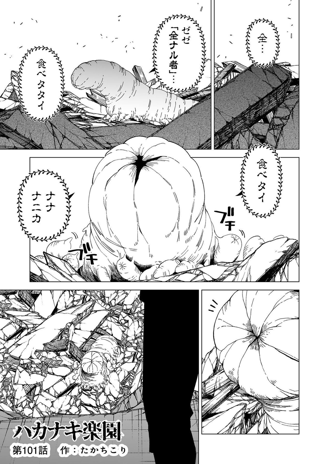 Hakanaki Rakuen Chapter 101 1ページ