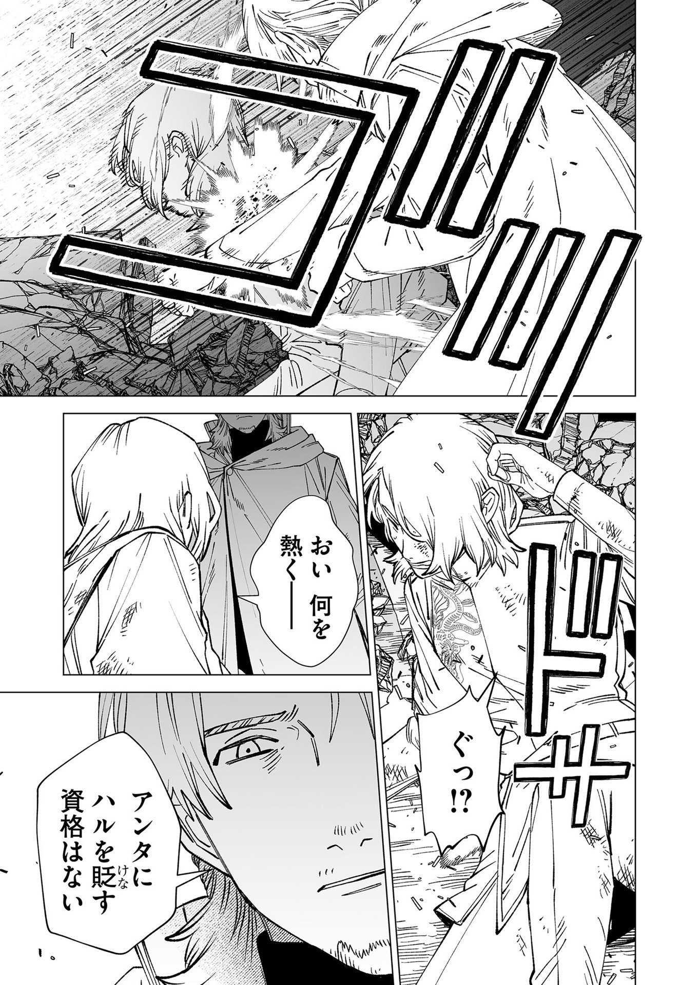 Hakanaki Rakuen Chapter 101 11ページ