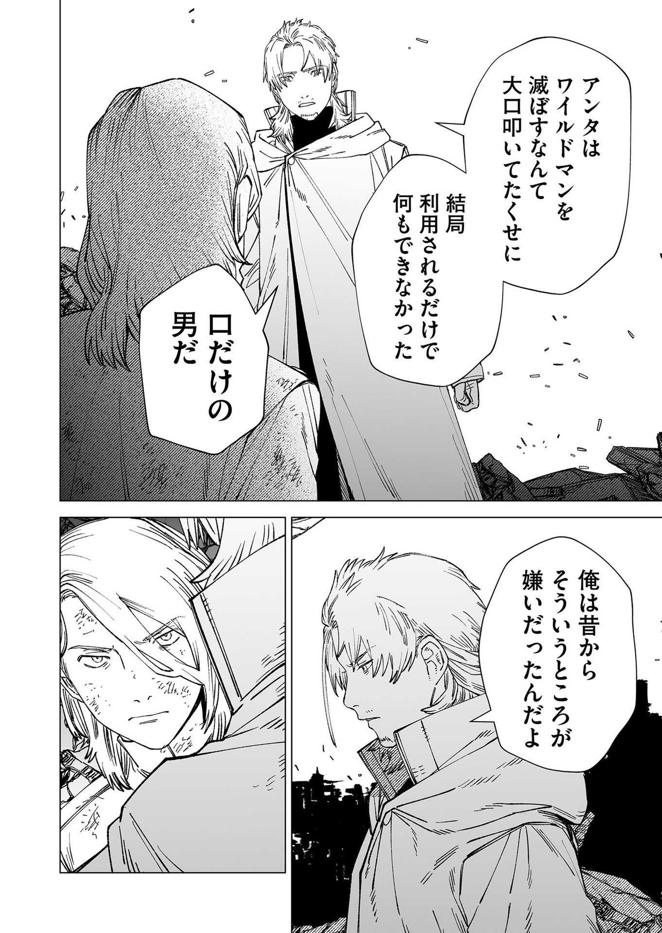 Hakanaki Rakuen Chapter 101 12ページ