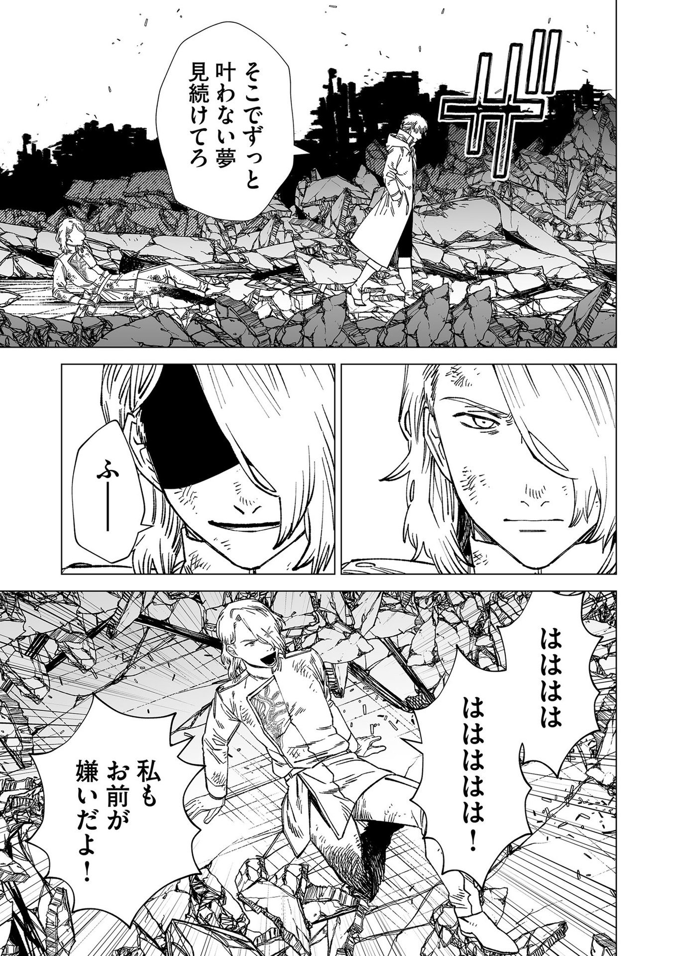 Hakanaki Rakuen Chapter 101 13ページ