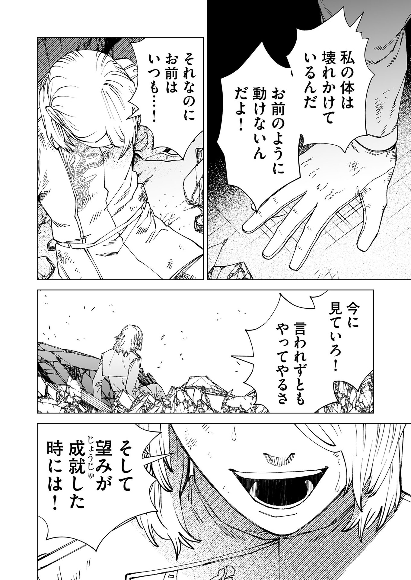 Hakanaki Rakuen Chapter 101 14ページ