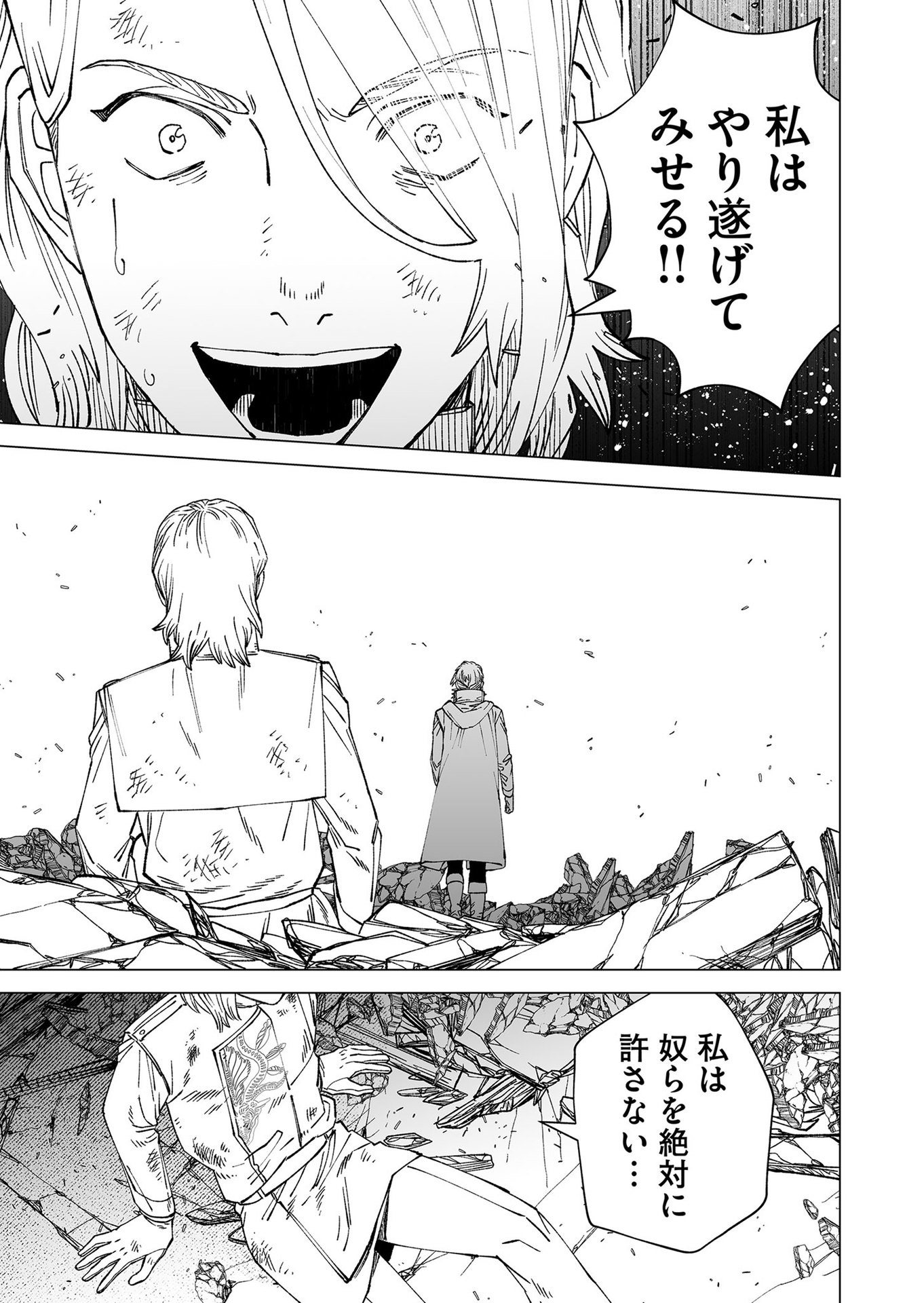 Hakanaki Rakuen Chapter 101 15ページ