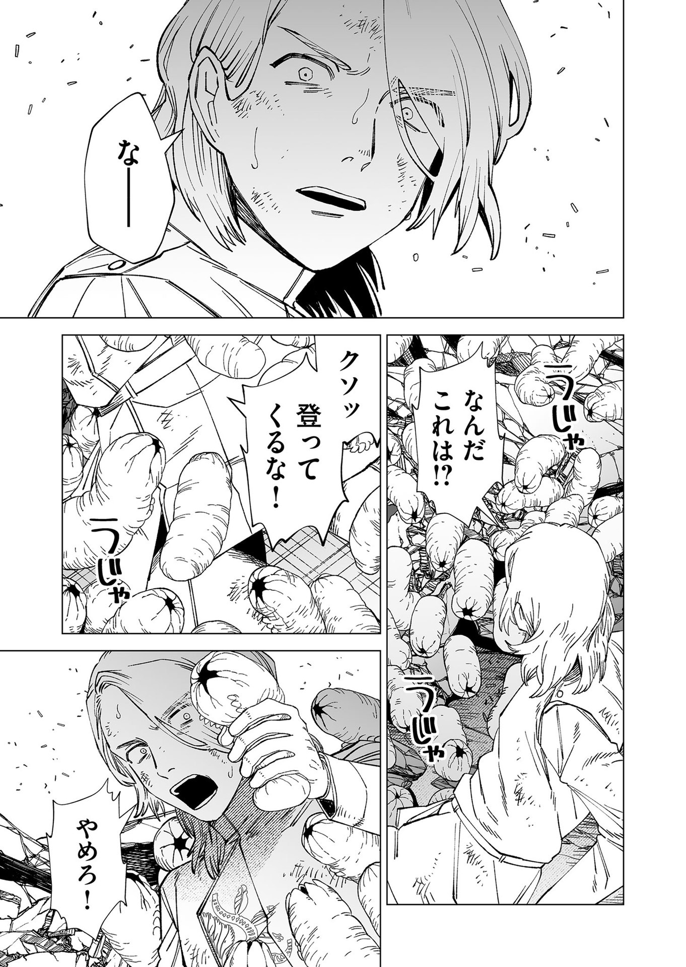 Hakanaki Rakuen Chapter 101 17ページ