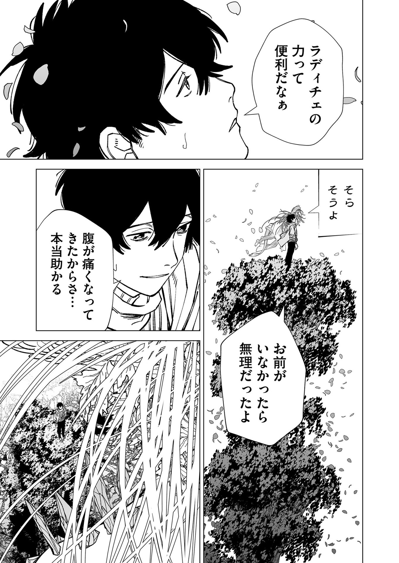 Hakanaki Rakuen Chapter 101 19ページ