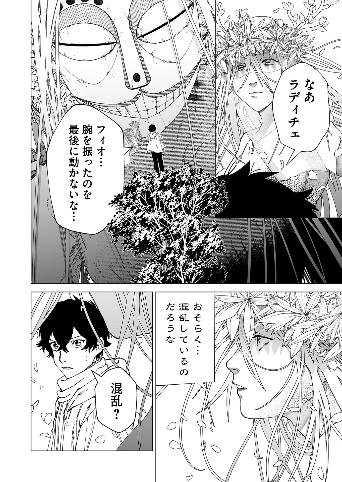 Hakanaki Rakuen Chapter 101 20ページ
