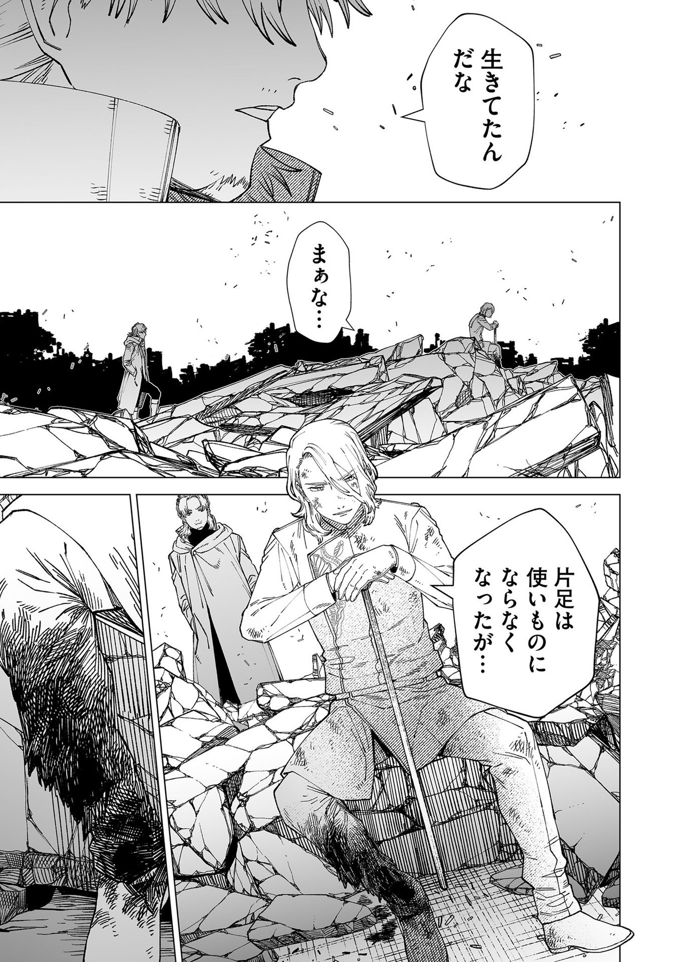 Hakanaki Rakuen Chapter 101 3ページ