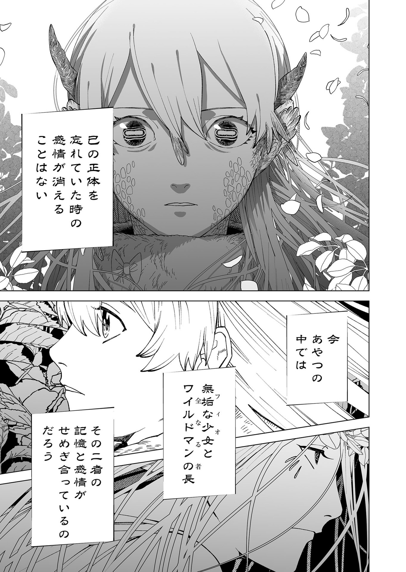 Hakanaki Rakuen Chapter 101 21ページ