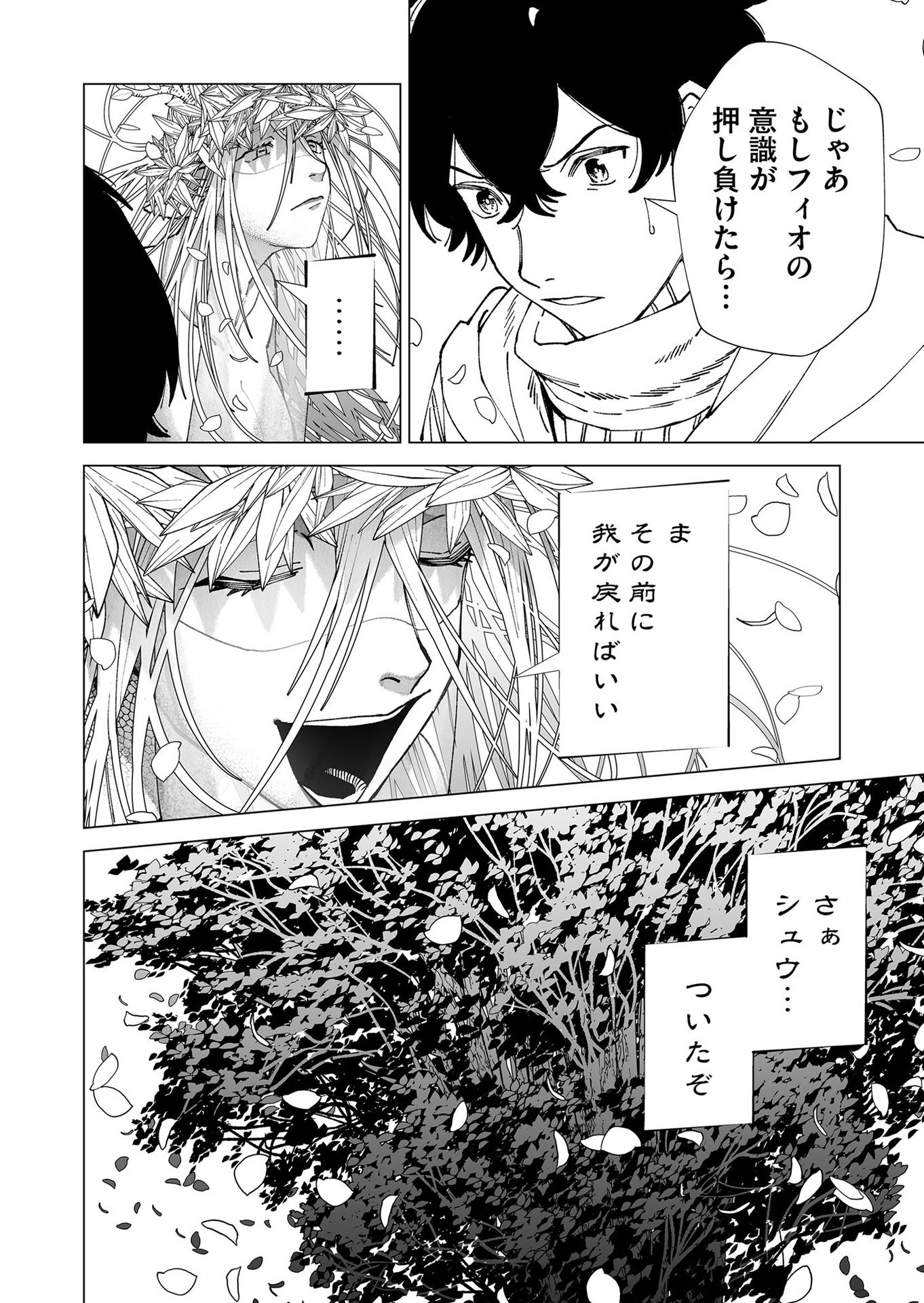 Hakanaki Rakuen Chapter 101 22ページ