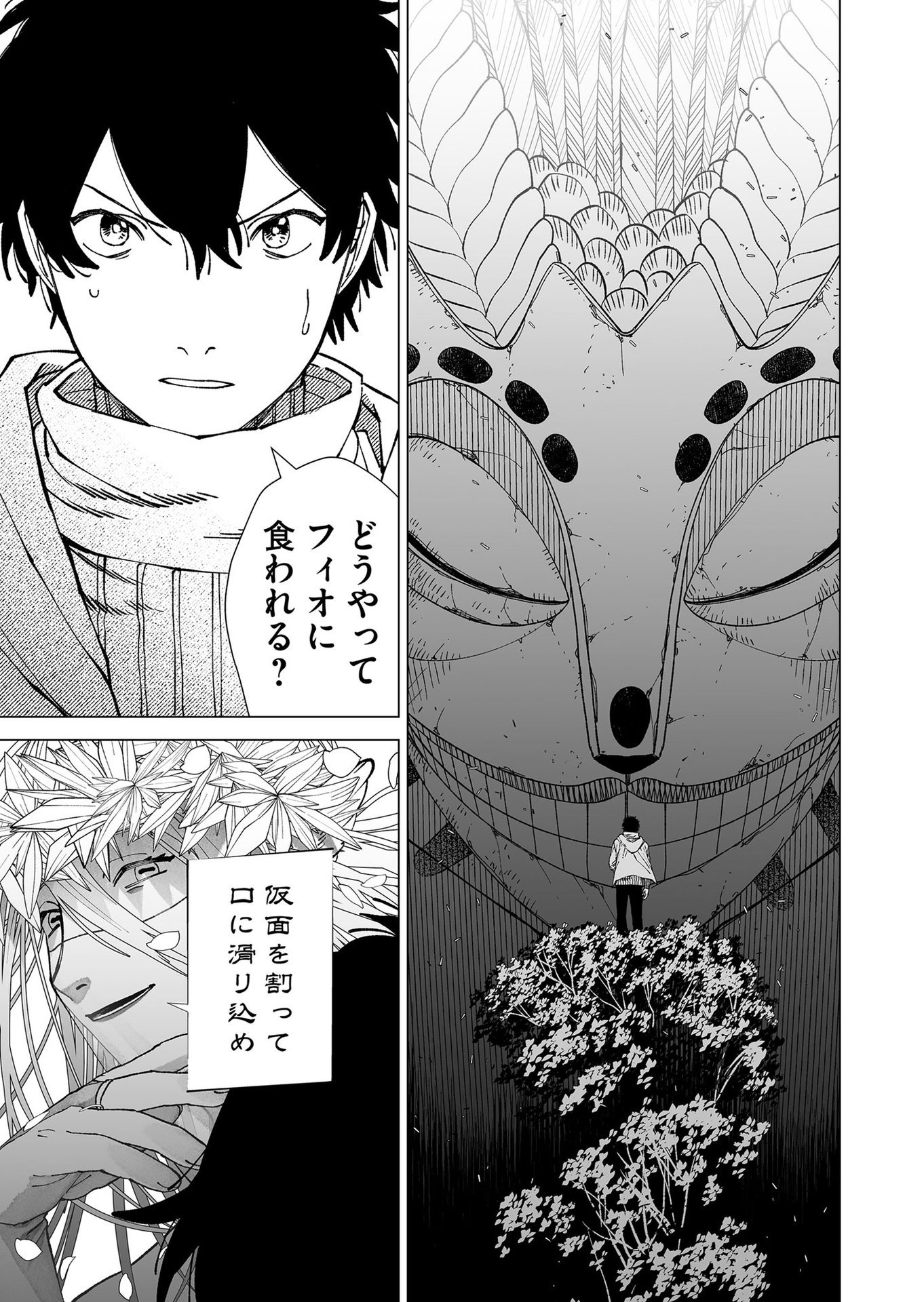 Hakanaki Rakuen Chapter 101 23ページ