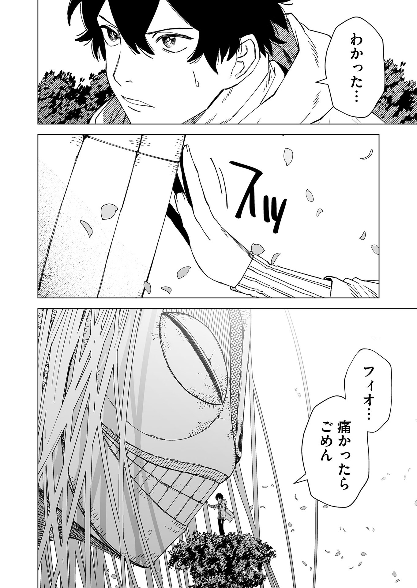 Hakanaki Rakuen Chapter 101 24ページ