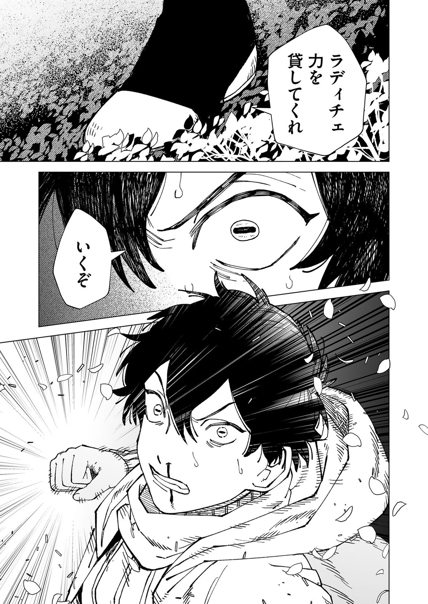 Hakanaki Rakuen Chapter 101 25ページ