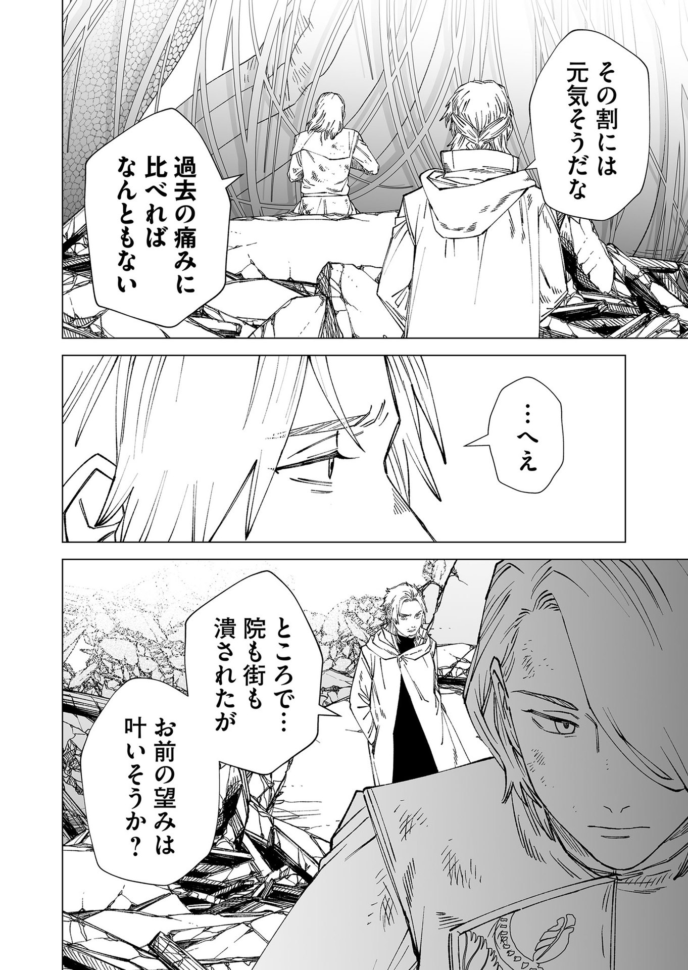 Hakanaki Rakuen Chapter 101 4ページ