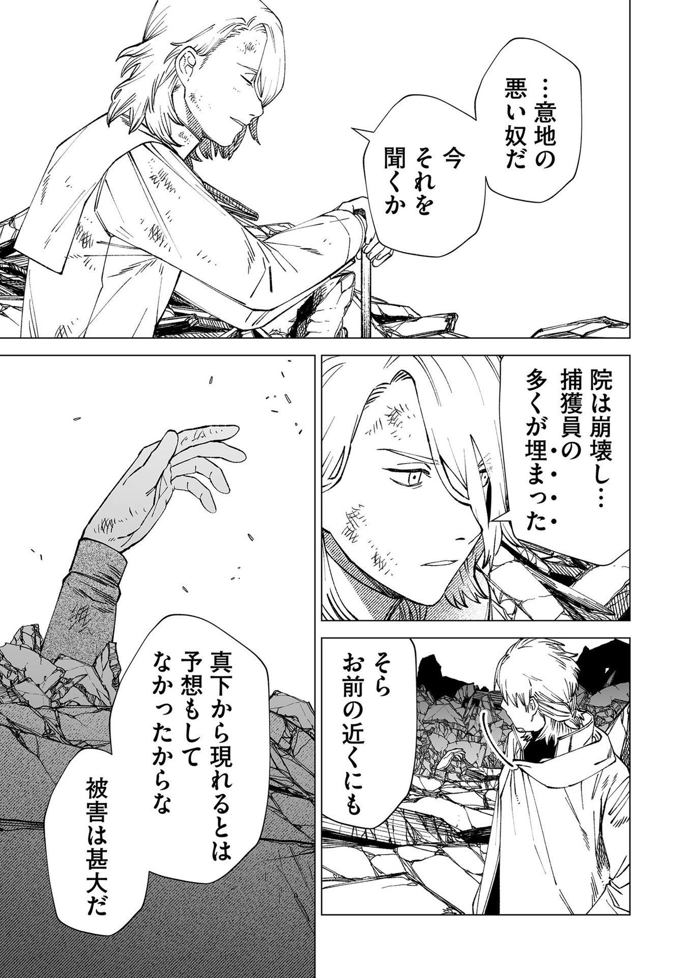 Hakanaki Rakuen Chapter 101 5ページ