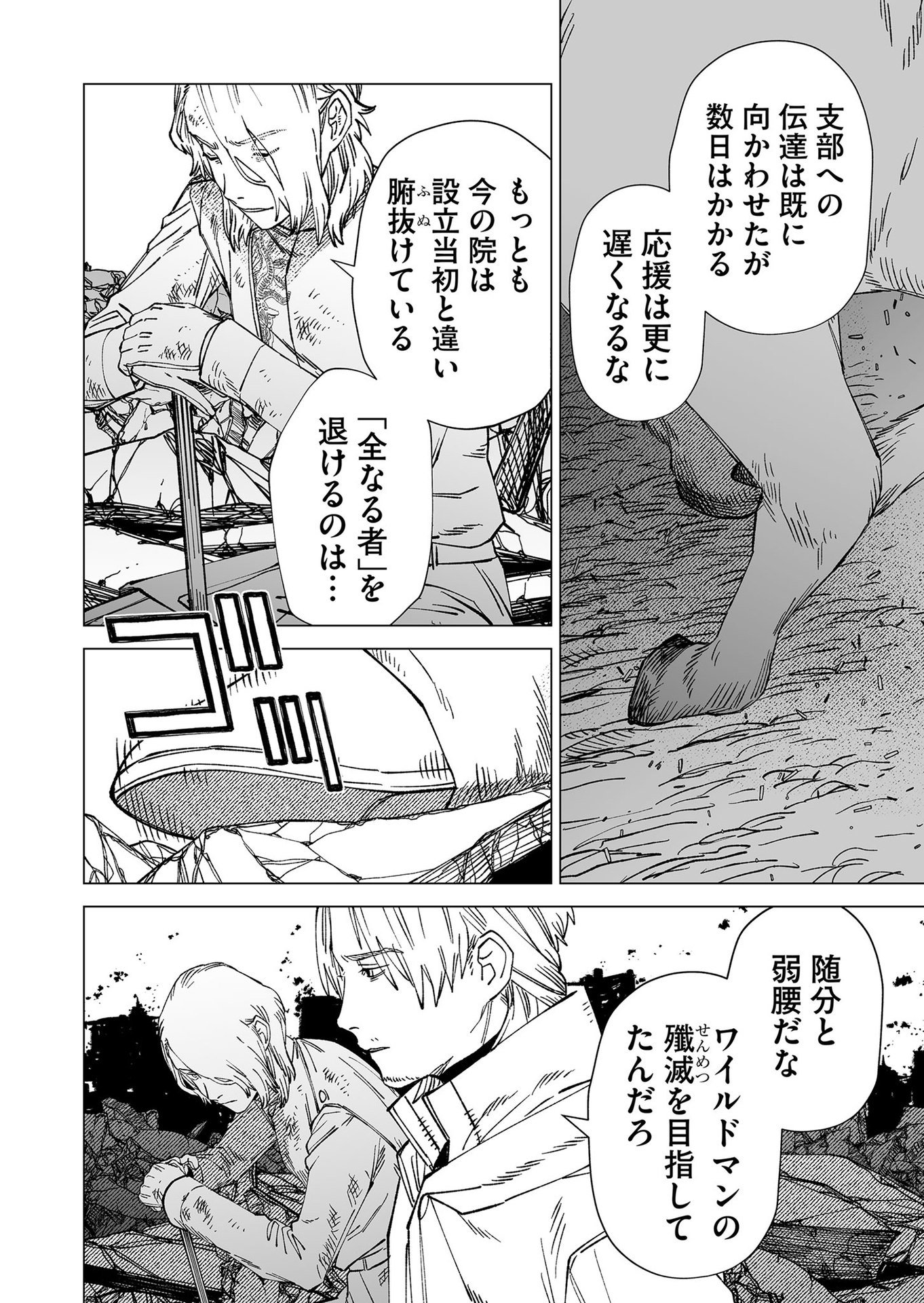 Hakanaki Rakuen Chapter 101 6ページ