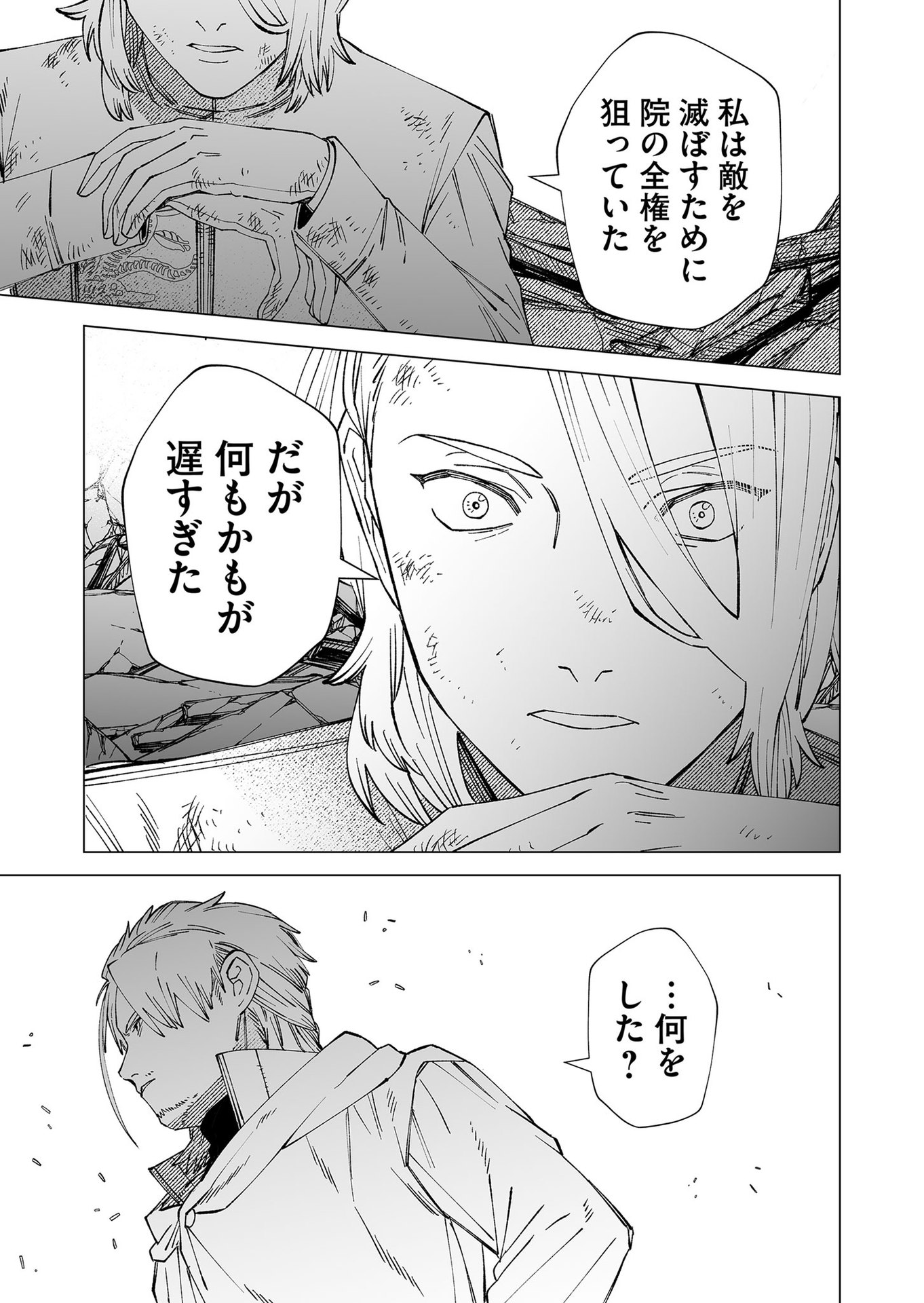 Hakanaki Rakuen Chapter 101 7ページ