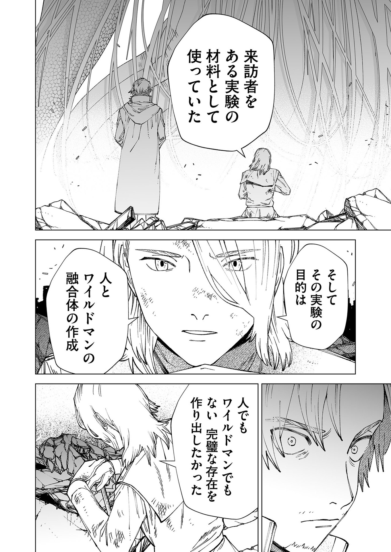 Hakanaki Rakuen Chapter 101 8ページ
