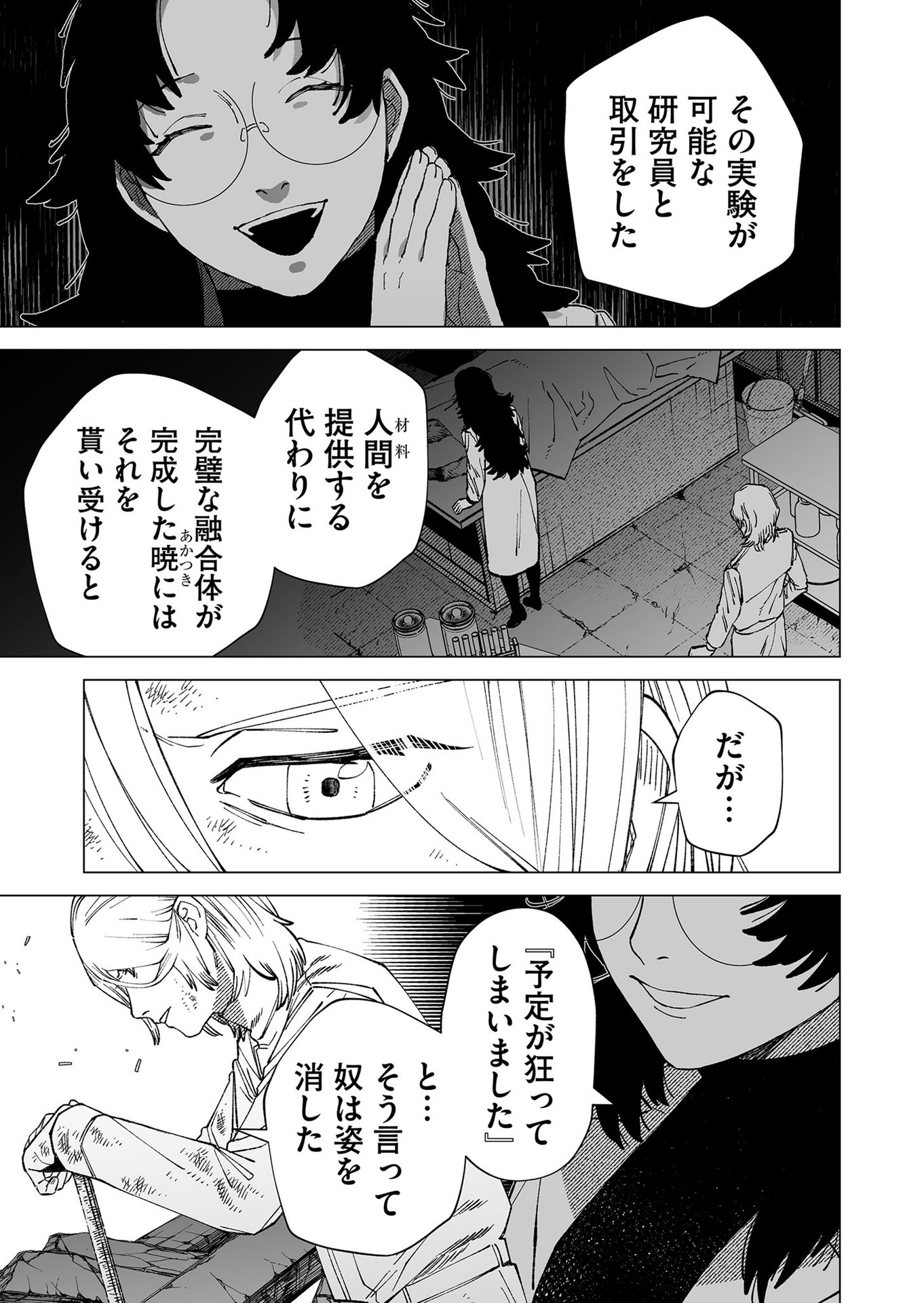 Hakanaki Rakuen Chapter 101 9ページ