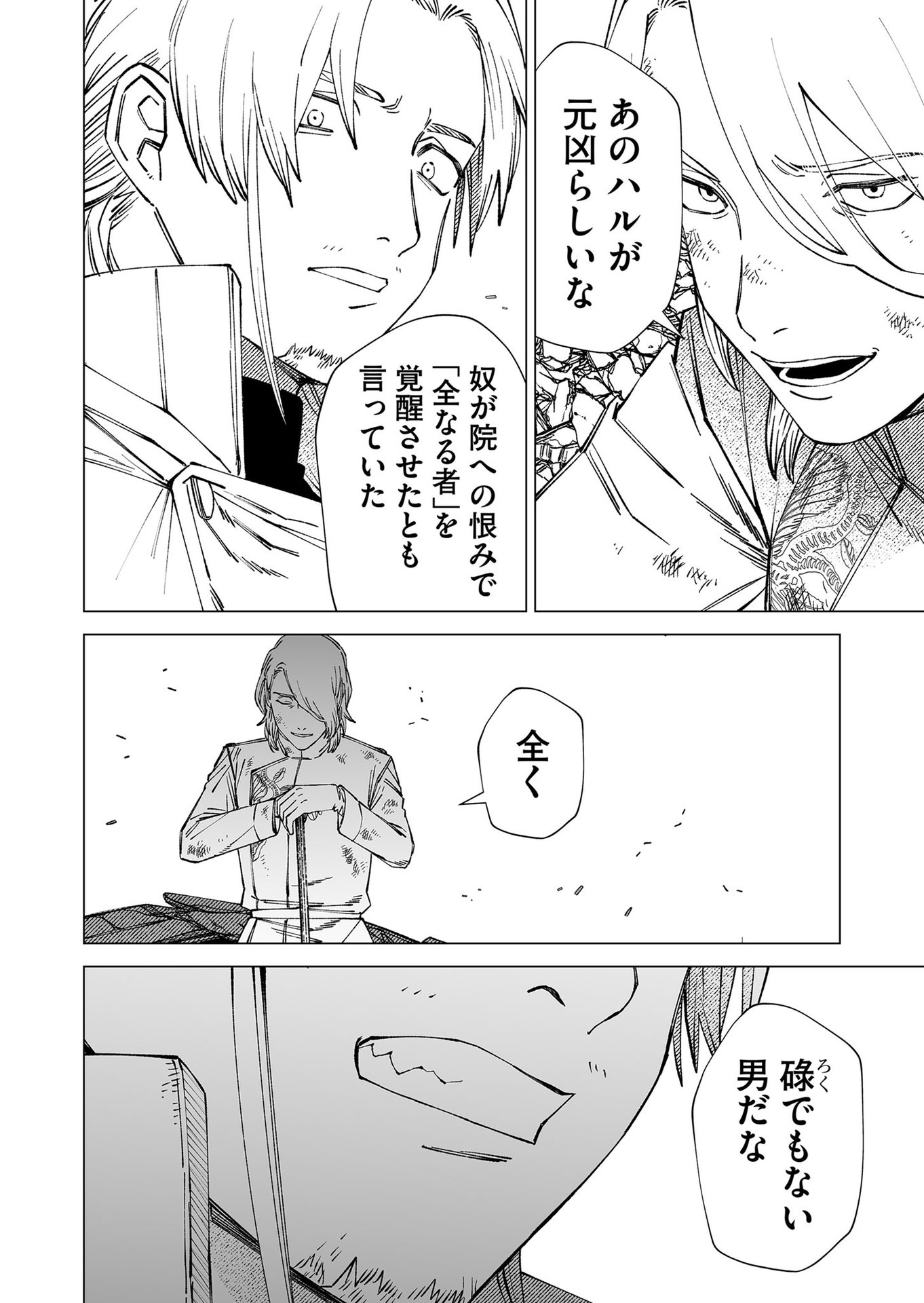 Hakanaki Rakuen Chapter 101 10ページ