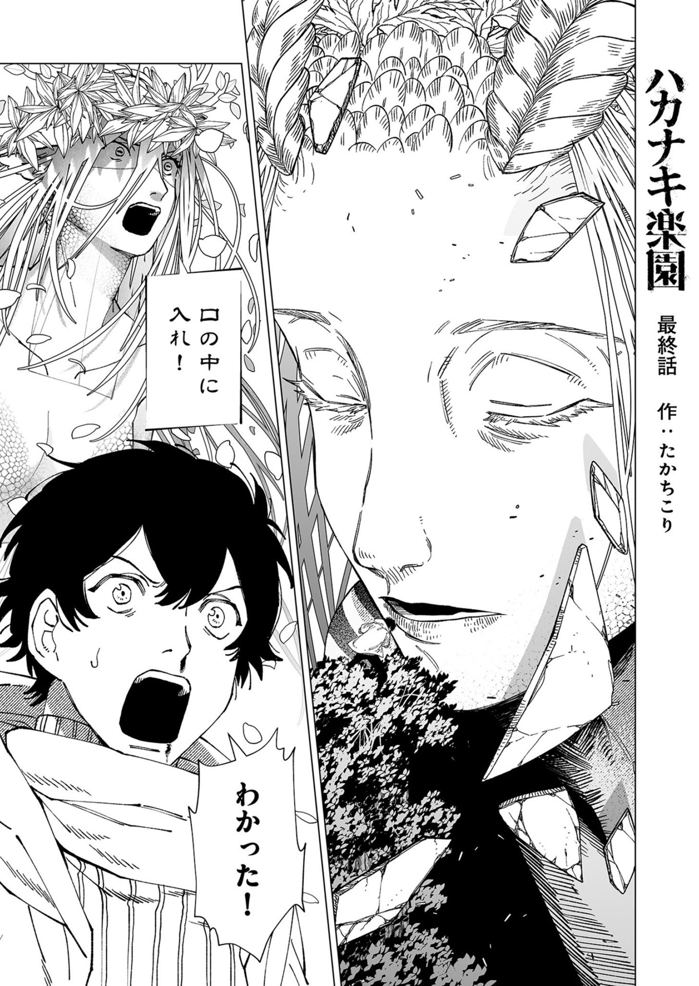 Hakanaki Rakuen Chapter 102 1ページ
