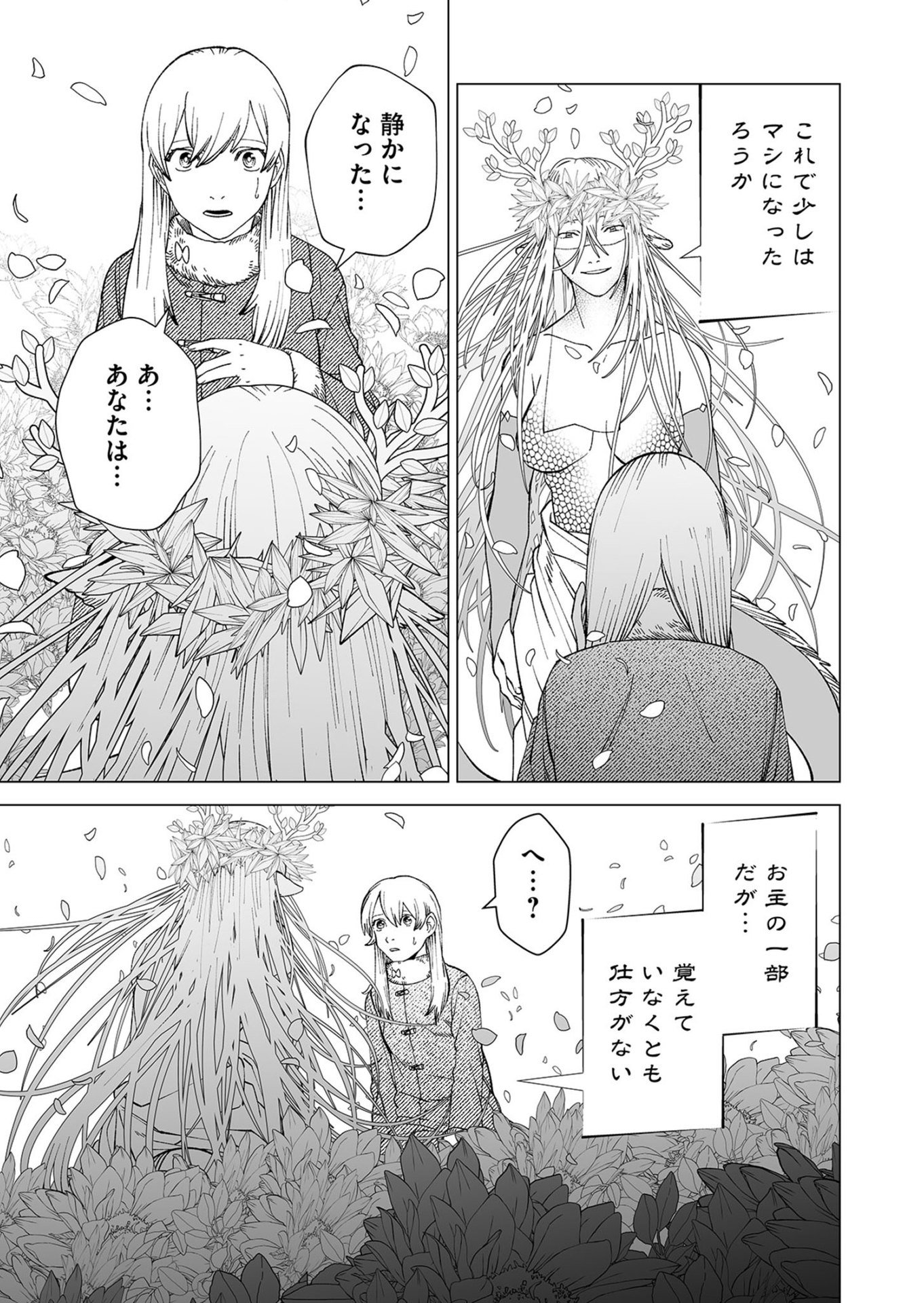 Hakanaki Rakuen Chapter 102 11ページ