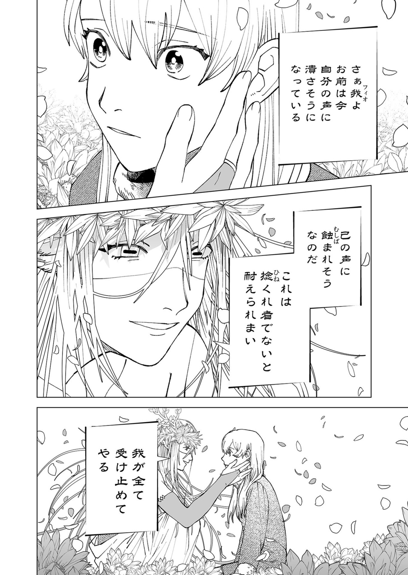 Hakanaki Rakuen Chapter 102 12ページ