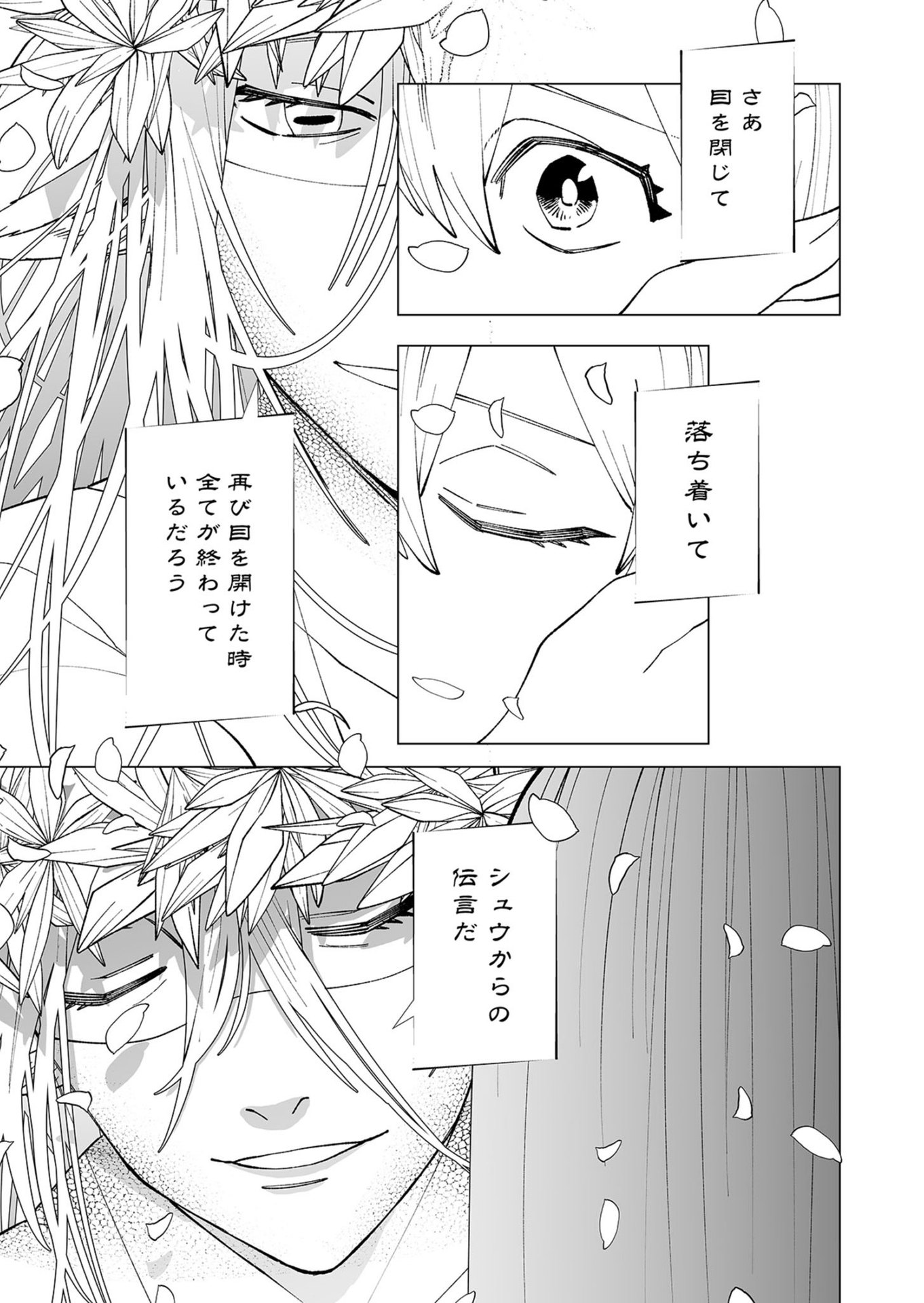 Hakanaki Rakuen Chapter 102 13ページ
