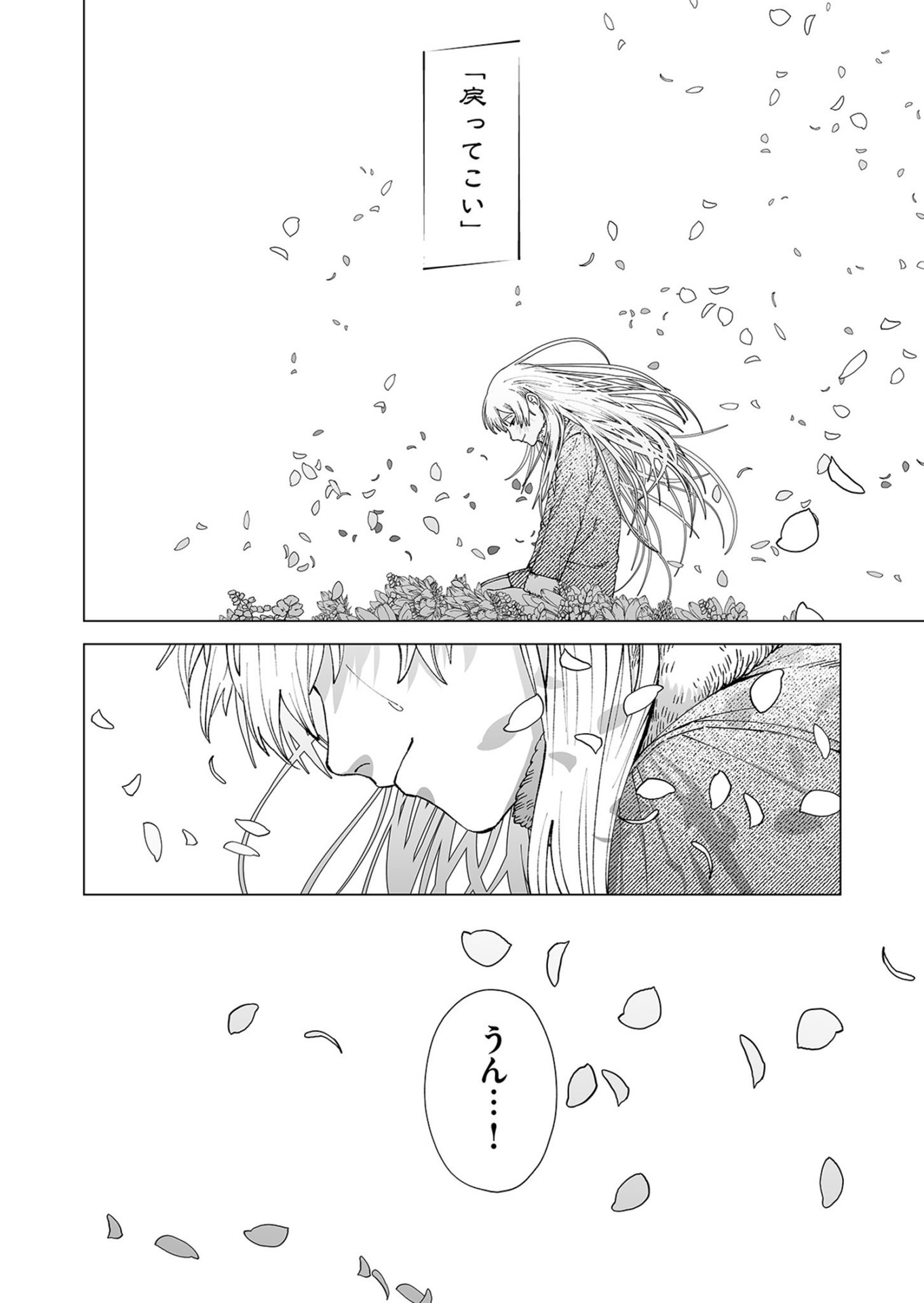 Hakanaki Rakuen Chapter 102 14ページ