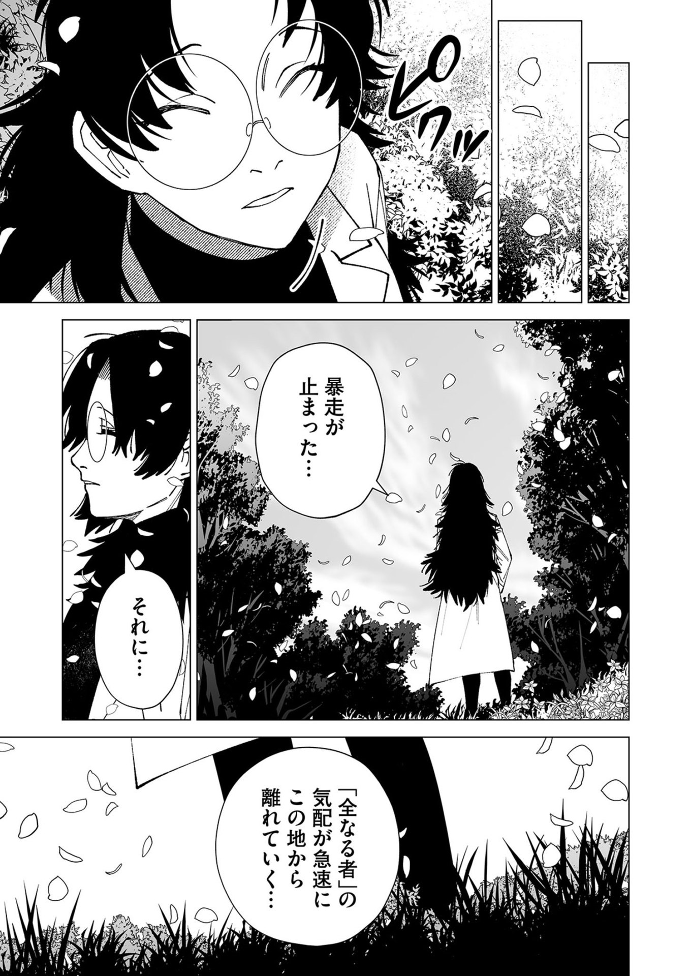 Hakanaki Rakuen Chapter 102 15ページ