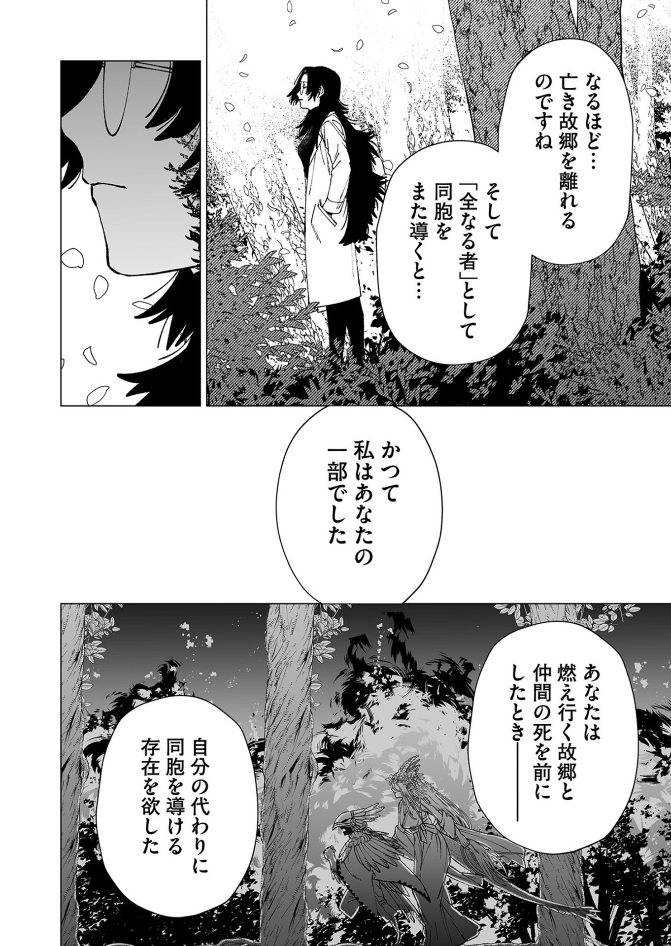 Hakanaki Rakuen Chapter 102 16ページ