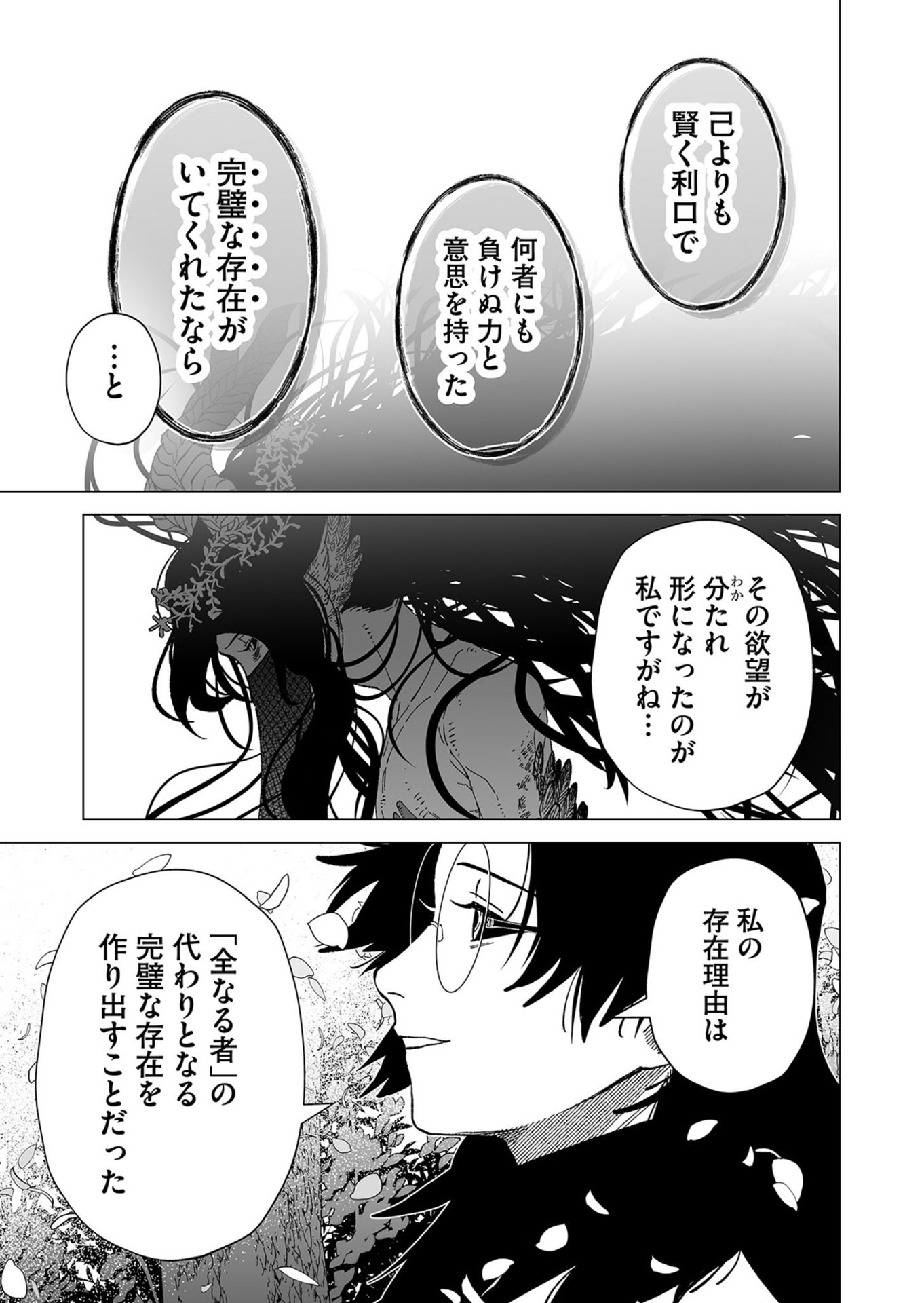 Hakanaki Rakuen Chapter 102 17ページ