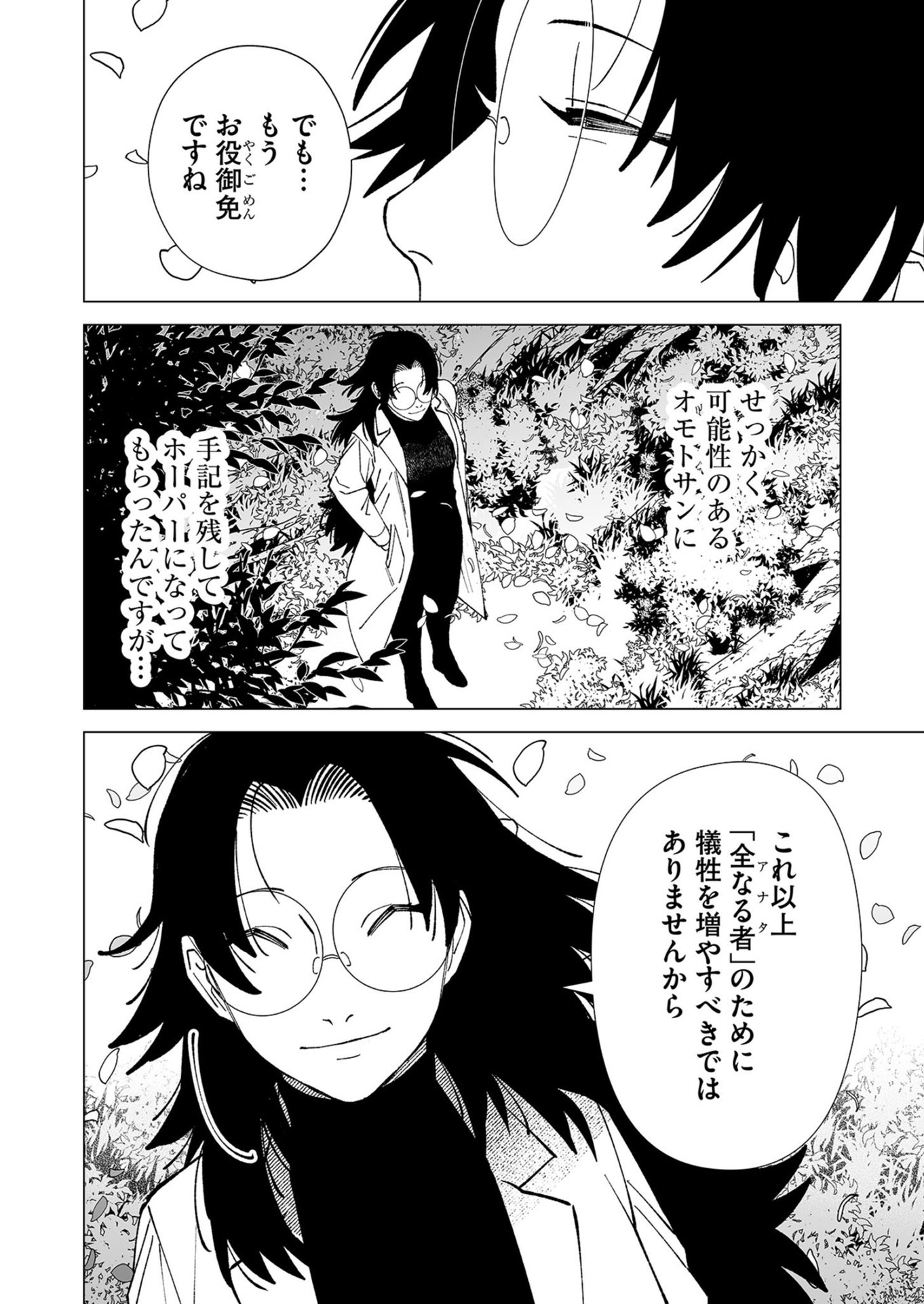 Hakanaki Rakuen Chapter 102 18ページ