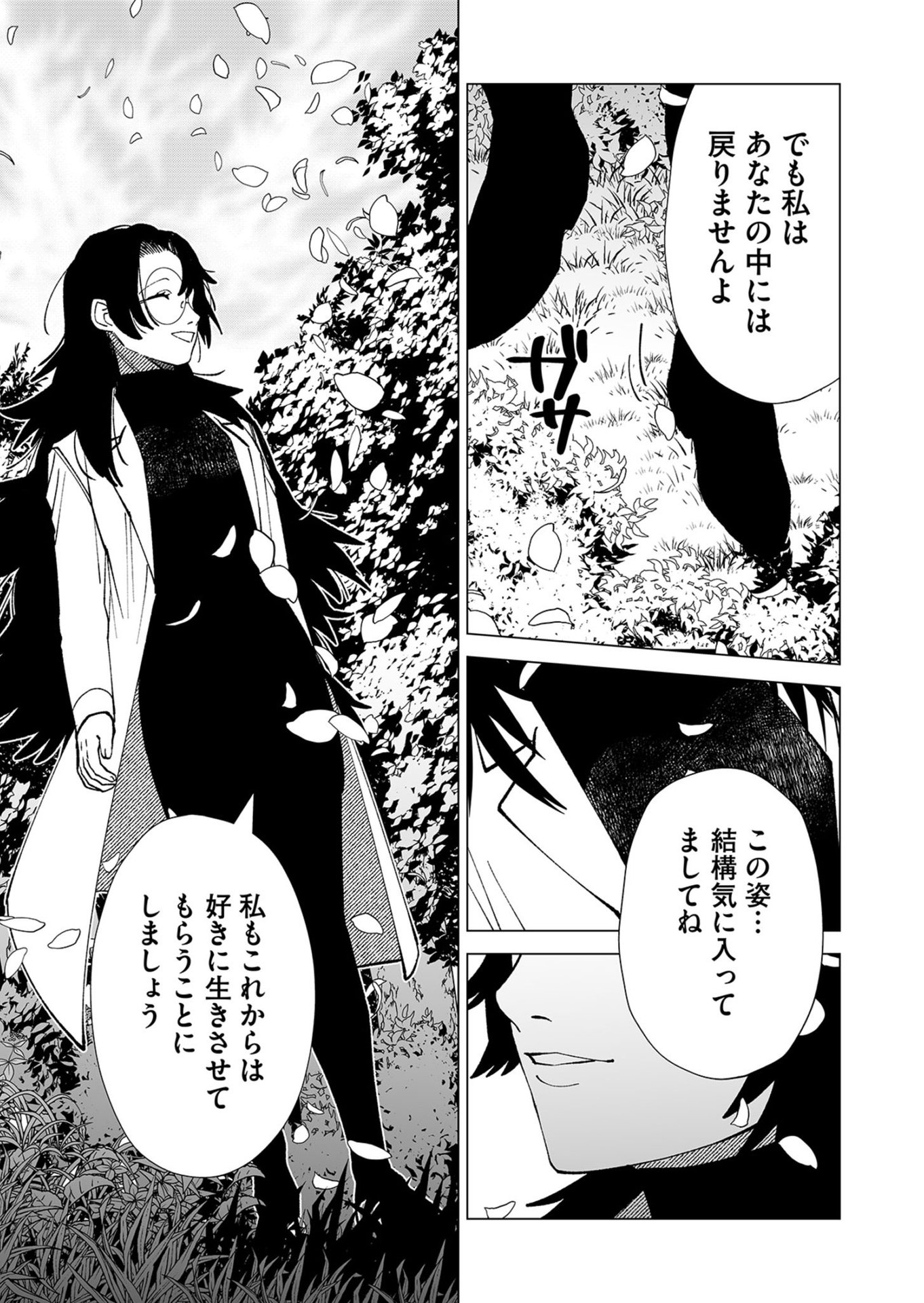 Hakanaki Rakuen Chapter 102 19ページ