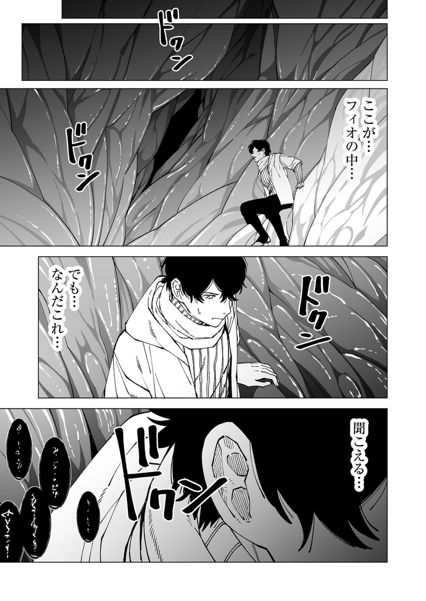 Hakanaki Rakuen Chapter 102 3ページ