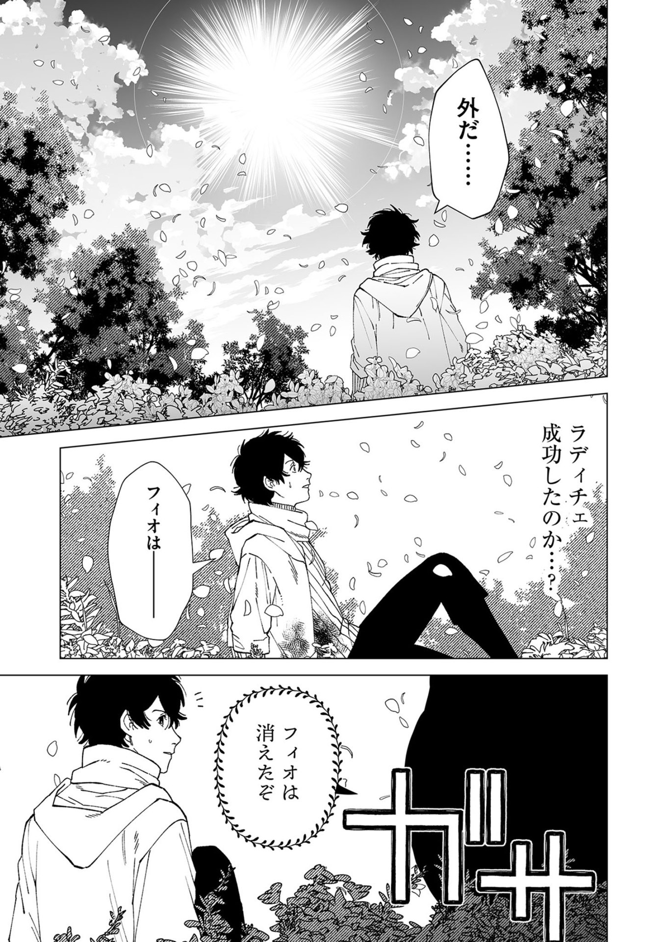 Hakanaki Rakuen Chapter 102 21ページ