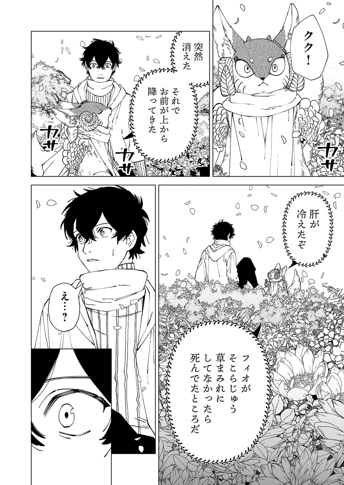 Hakanaki Rakuen Chapter 102 22ページ