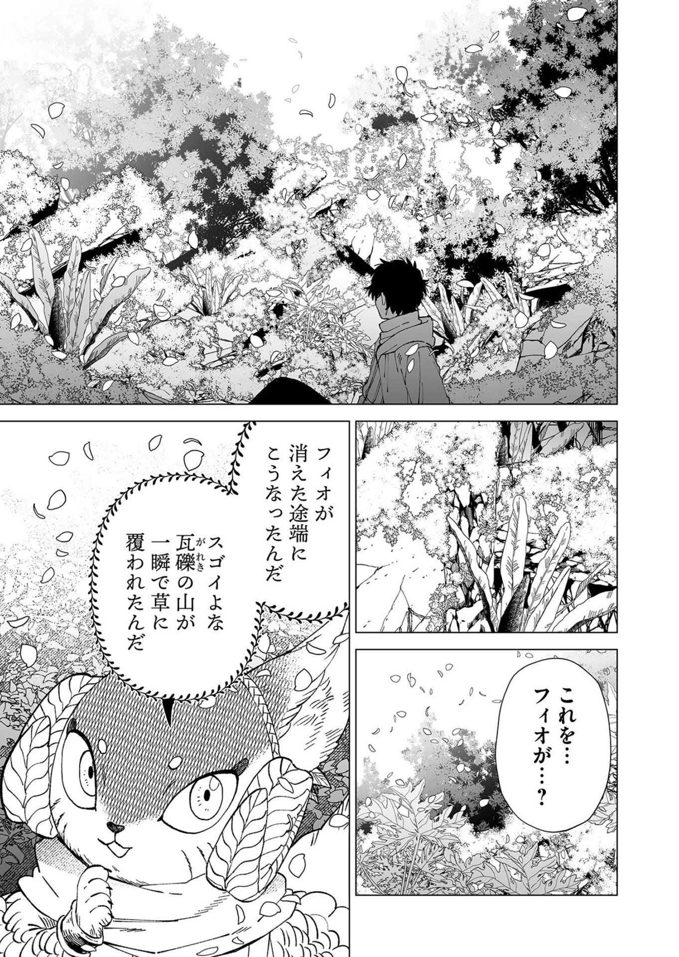 Hakanaki Rakuen Chapter 102 23ページ