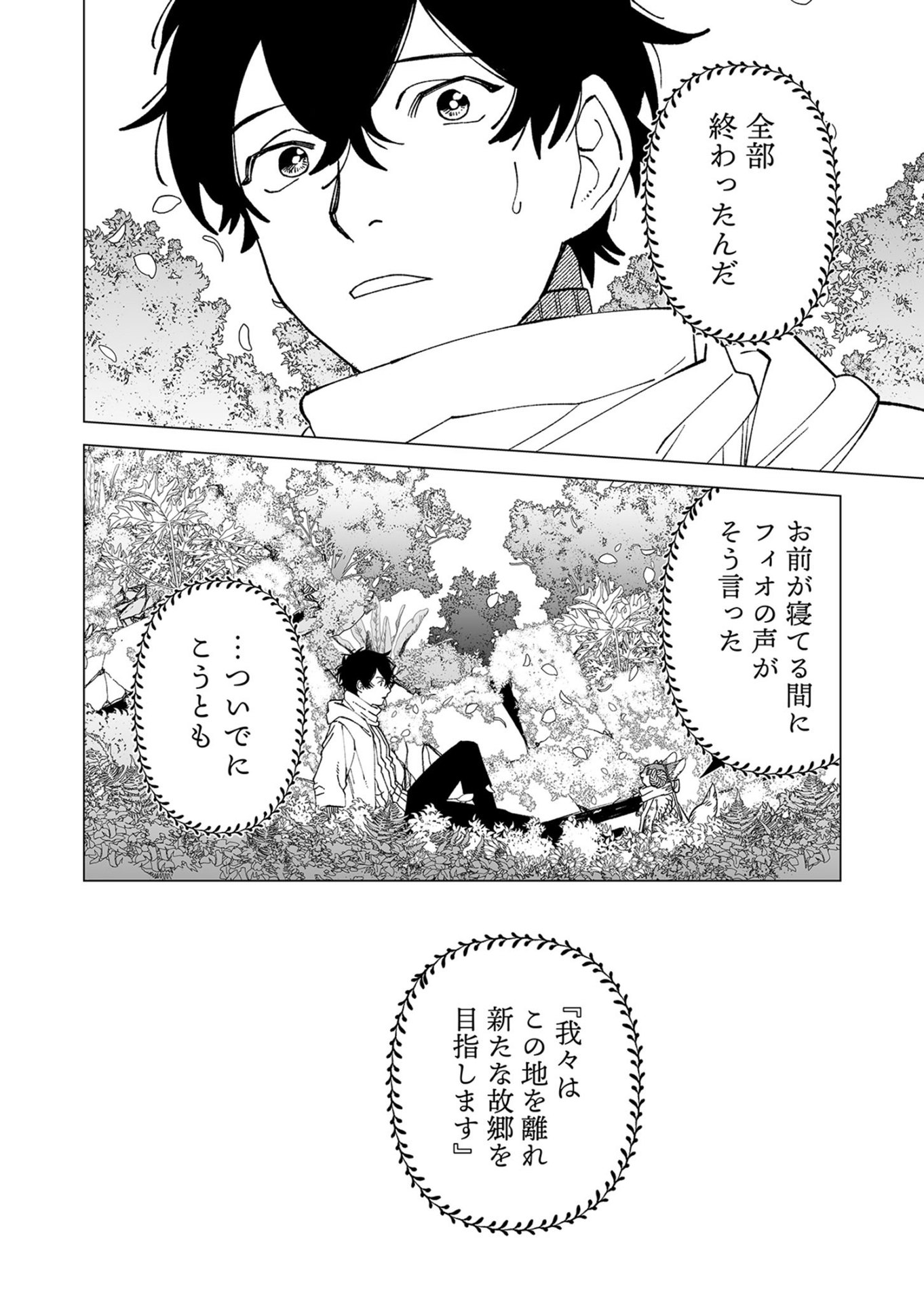 Hakanaki Rakuen Chapter 102 24ページ