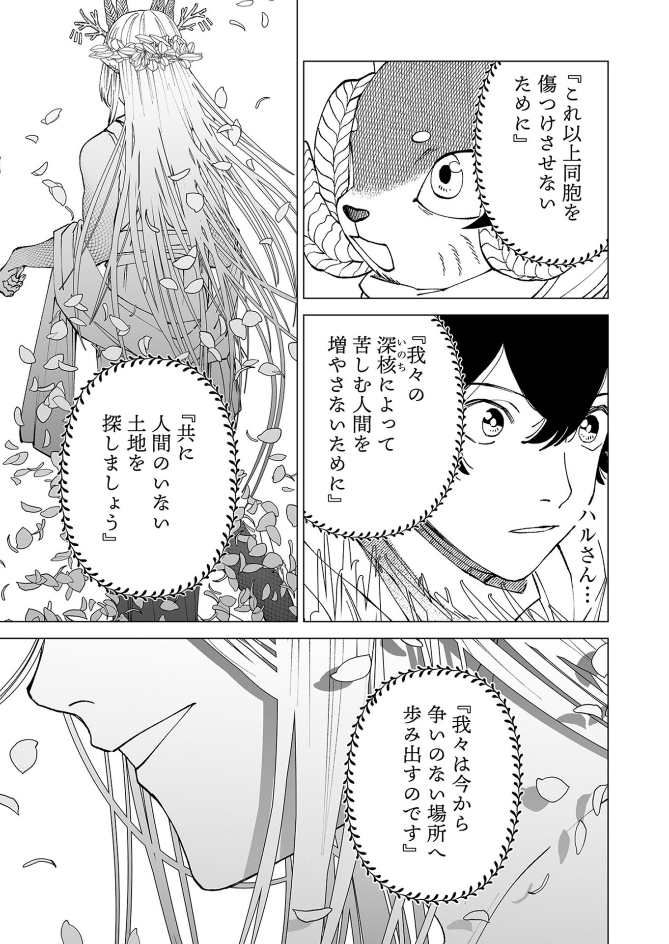 Hakanaki Rakuen Chapter 102 25ページ