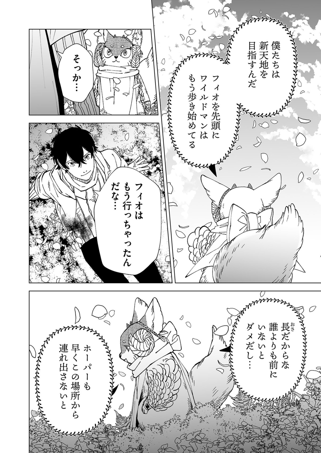 Hakanaki Rakuen Chapter 102 26ページ